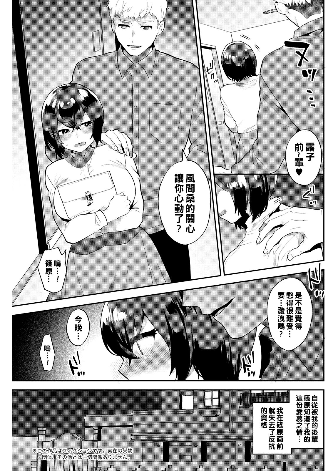 Koisuru Senpai, Soshite Ore page 3 full