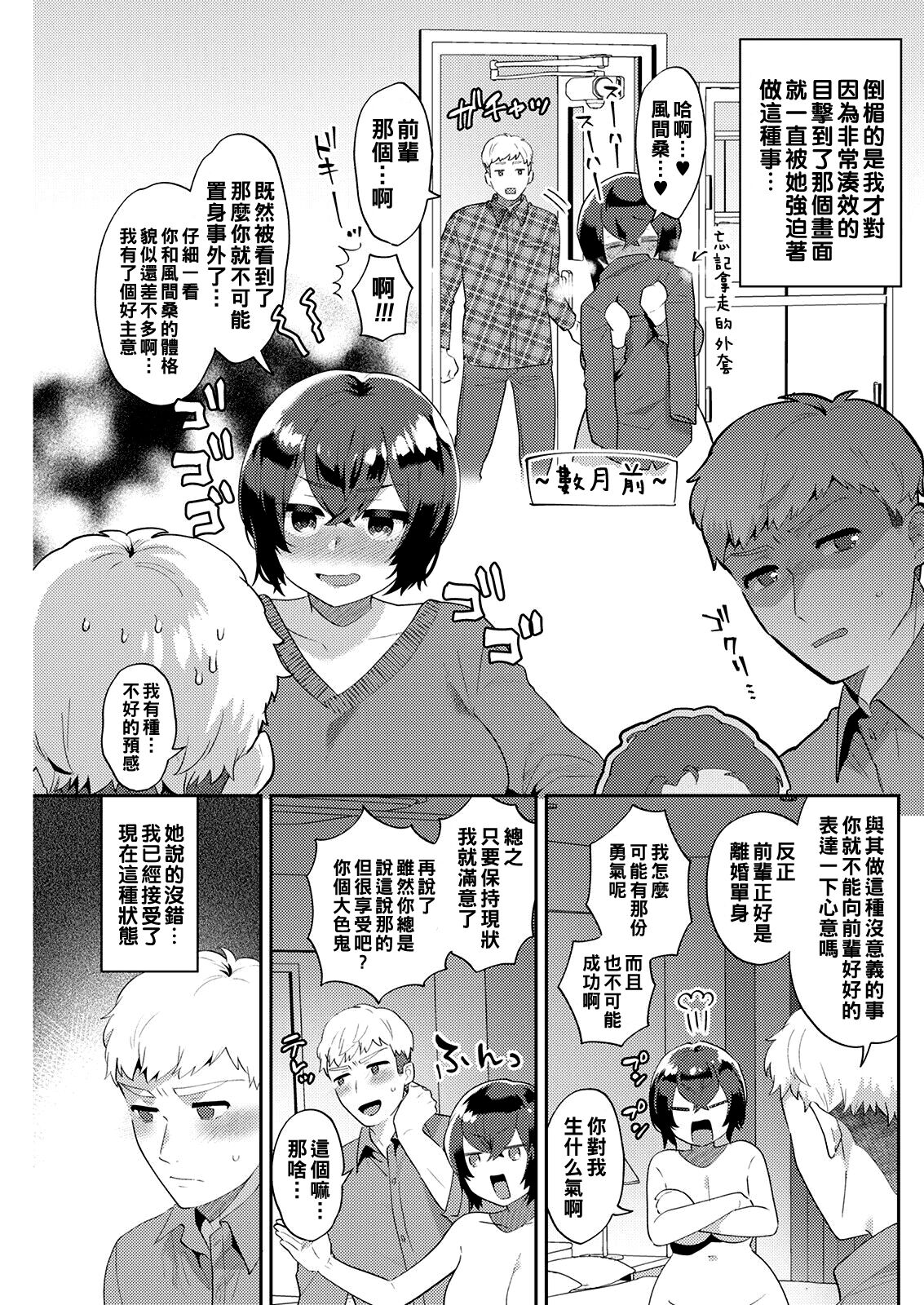 Koisuru Senpai, Soshite Ore page 5 full