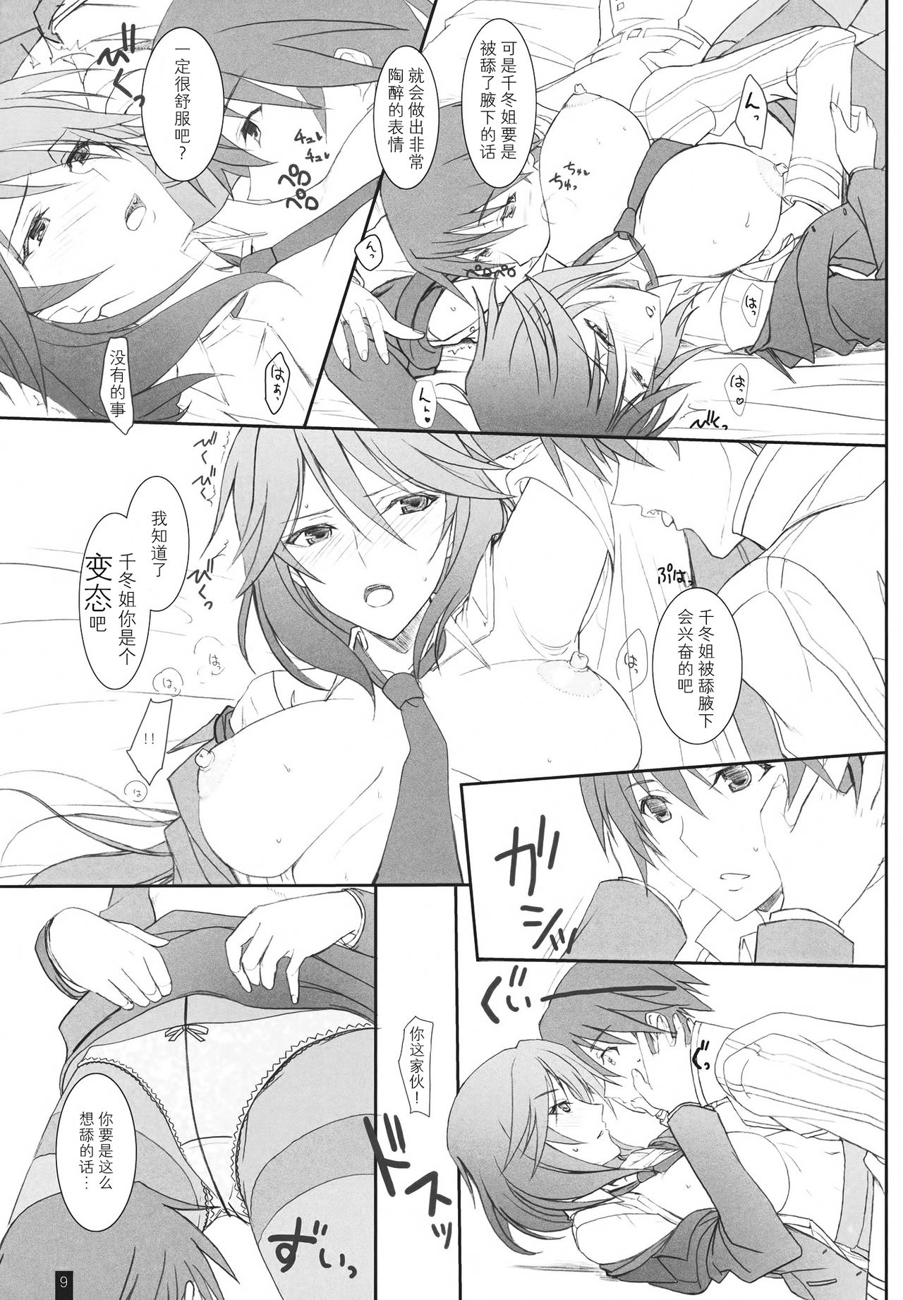 Ano Chifuyu-nee no Hazukashigaru Kao ga Mitai!   【黑条汉化】 page 8 full