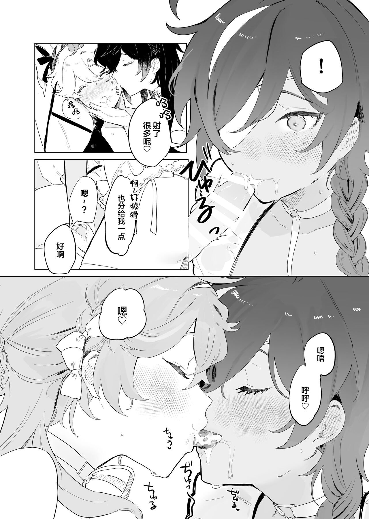 Sora-kun ga Ashinaga Oneechan-tachi to Ichaicha Suru Hon. page 10 full