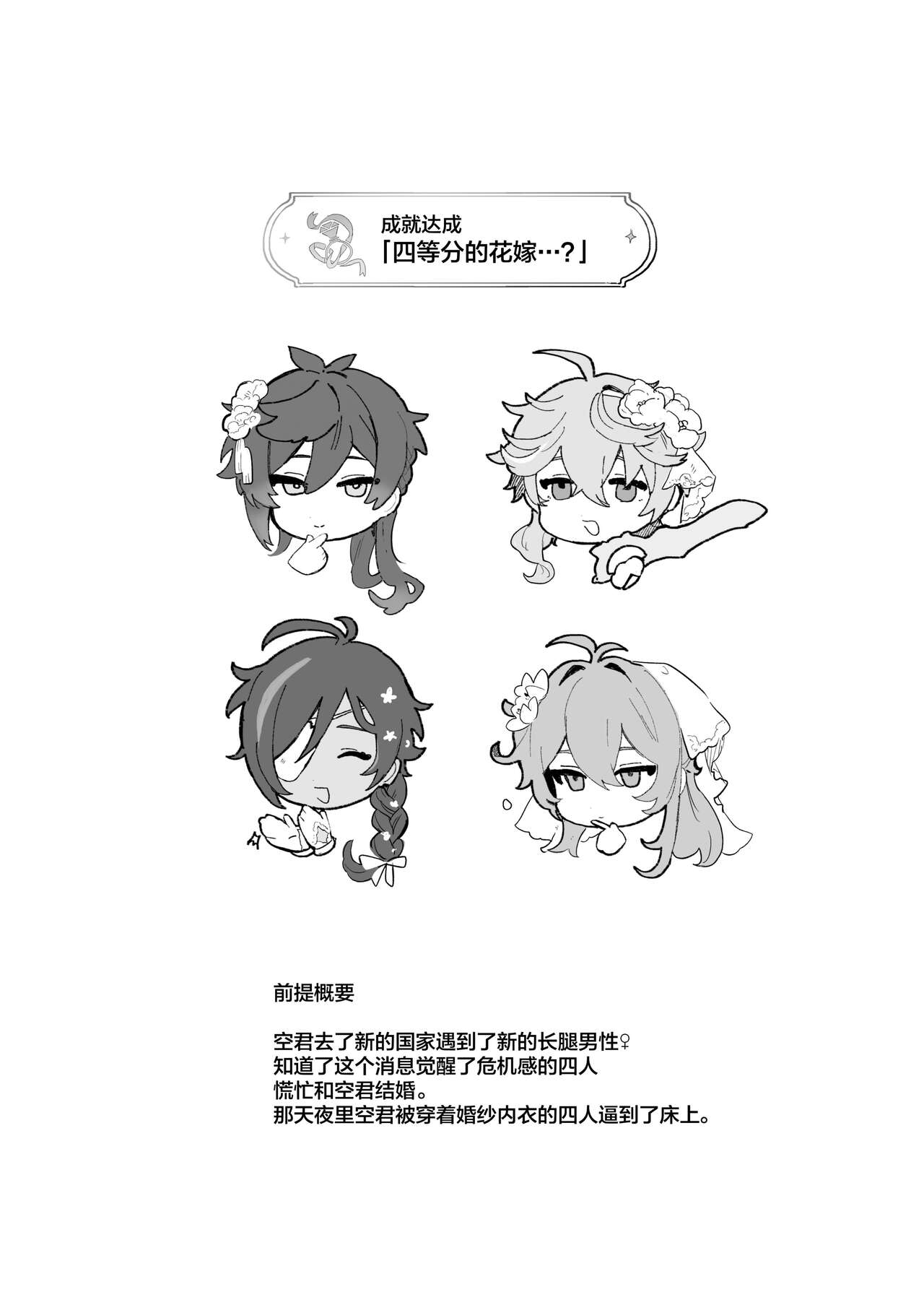 Sora-kun ga Ashinaga Oneechan-tachi to Ichaicha Suru Hon. page 4 full