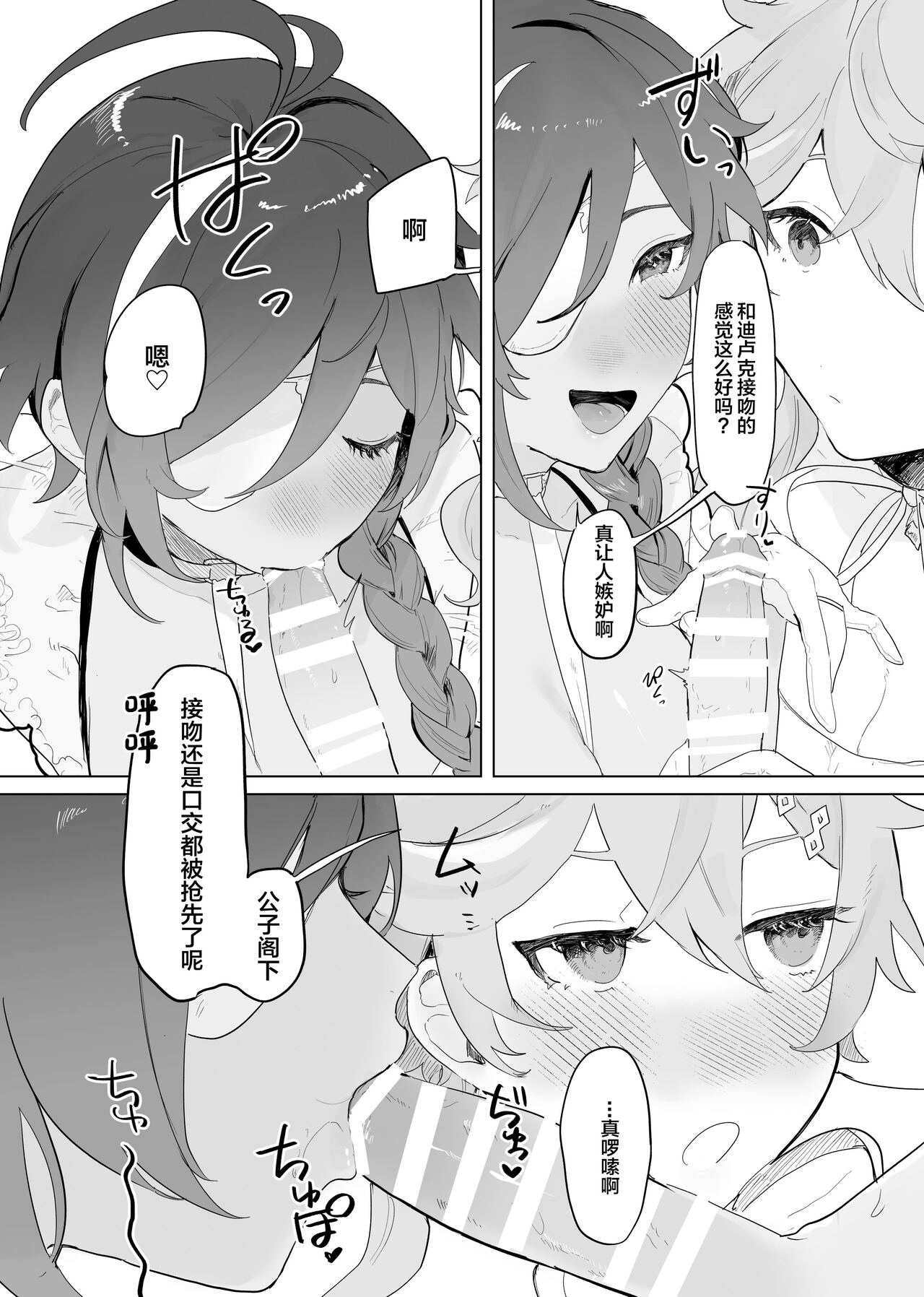 Sora-kun ga Ashinaga Oneechan-tachi to Ichaicha Suru Hon. page 8 full