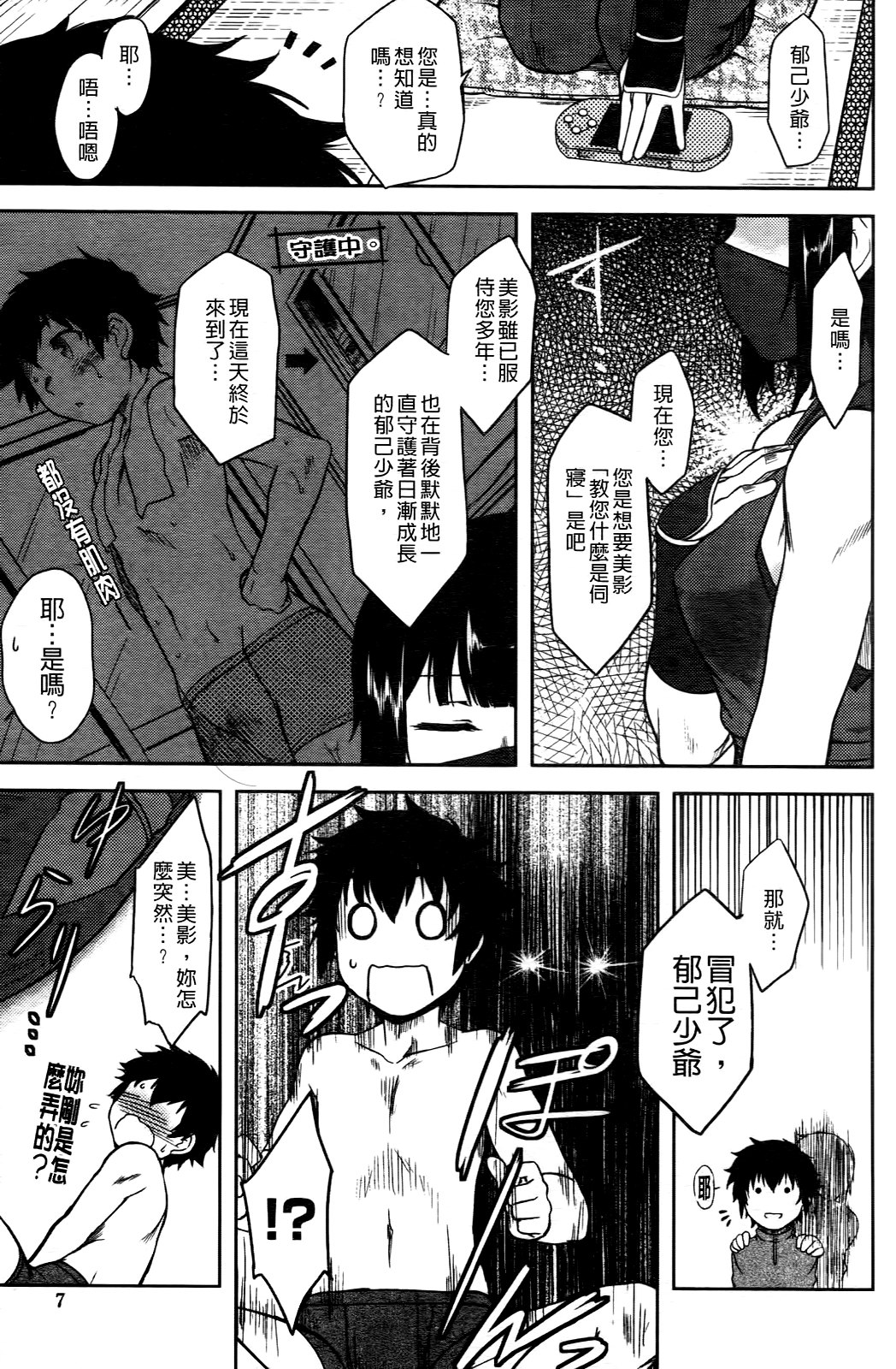 Bokunchi No Mikage-san | 我們家的美影小姐 page 10 full