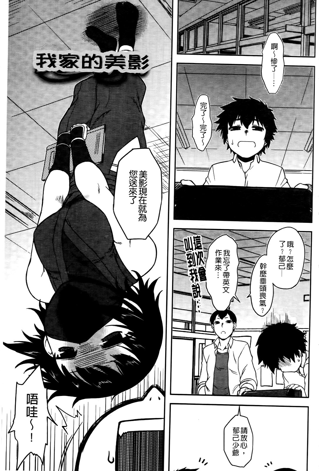 Bokunchi No Mikage-san | 我們家的美影小姐 page 6 full