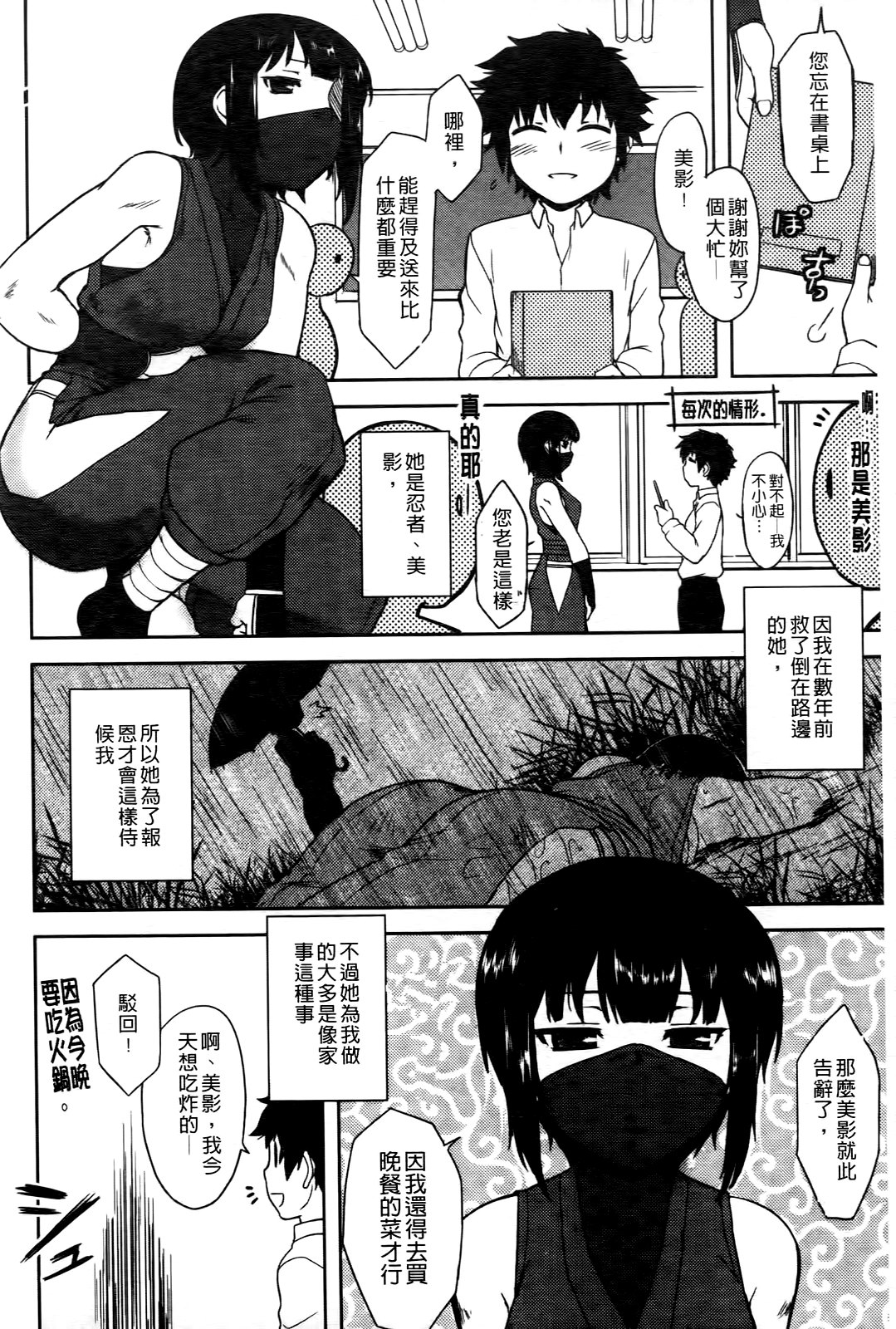 Bokunchi No Mikage-san | 我們家的美影小姐 page 7 full