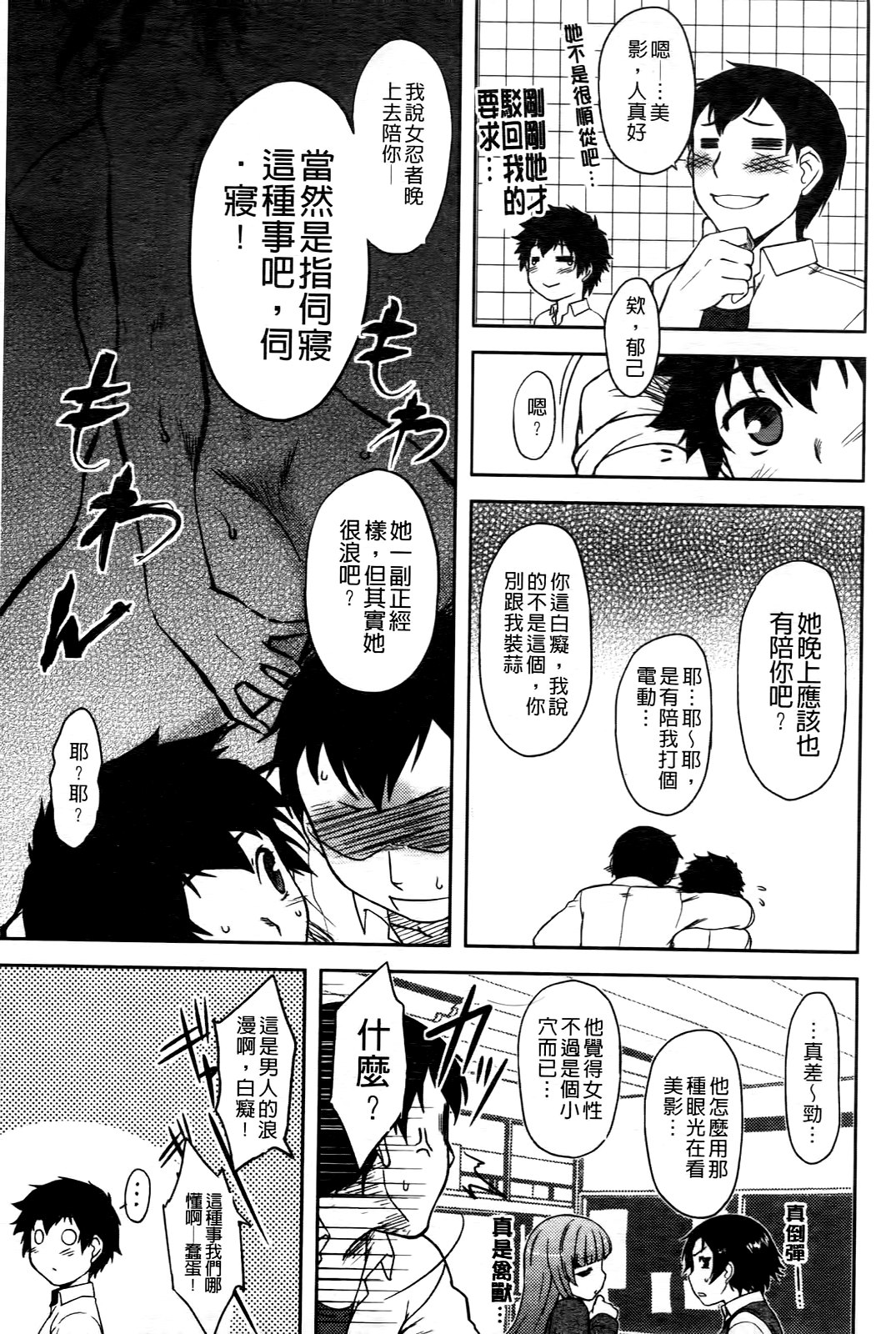 Bokunchi No Mikage-san | 我們家的美影小姐 page 8 full