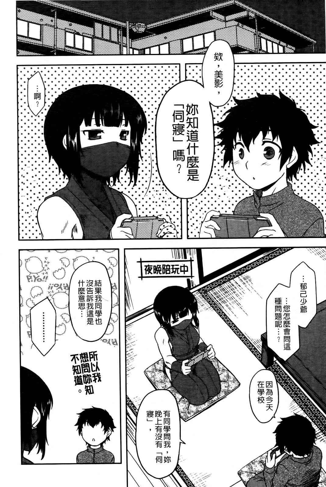 Bokunchi No Mikage-san | 我們家的美影小姐 page 9 full