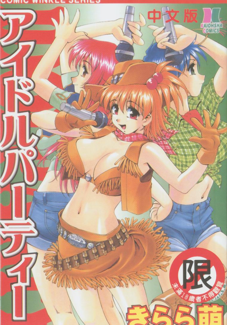 Idol Party page 1 full