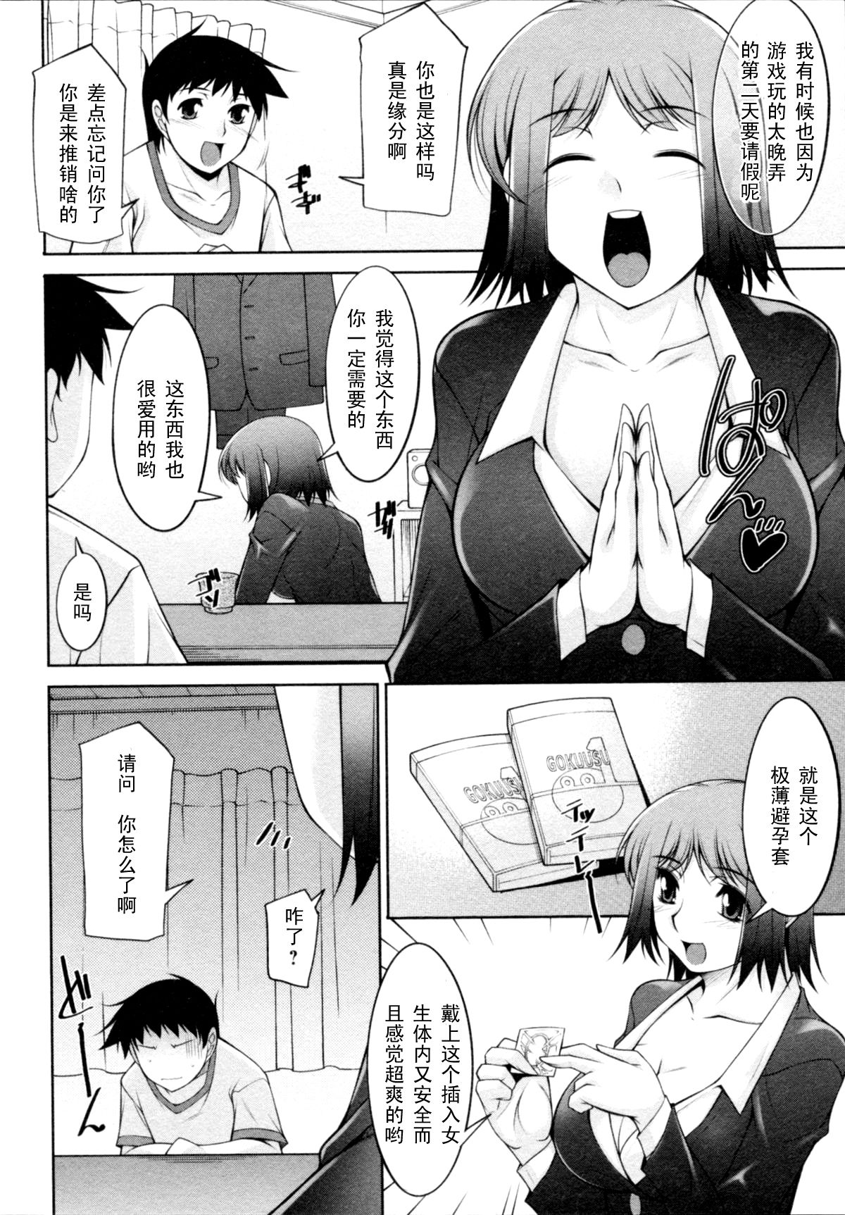第一話 激薄0.01（Chinese） page 10 full