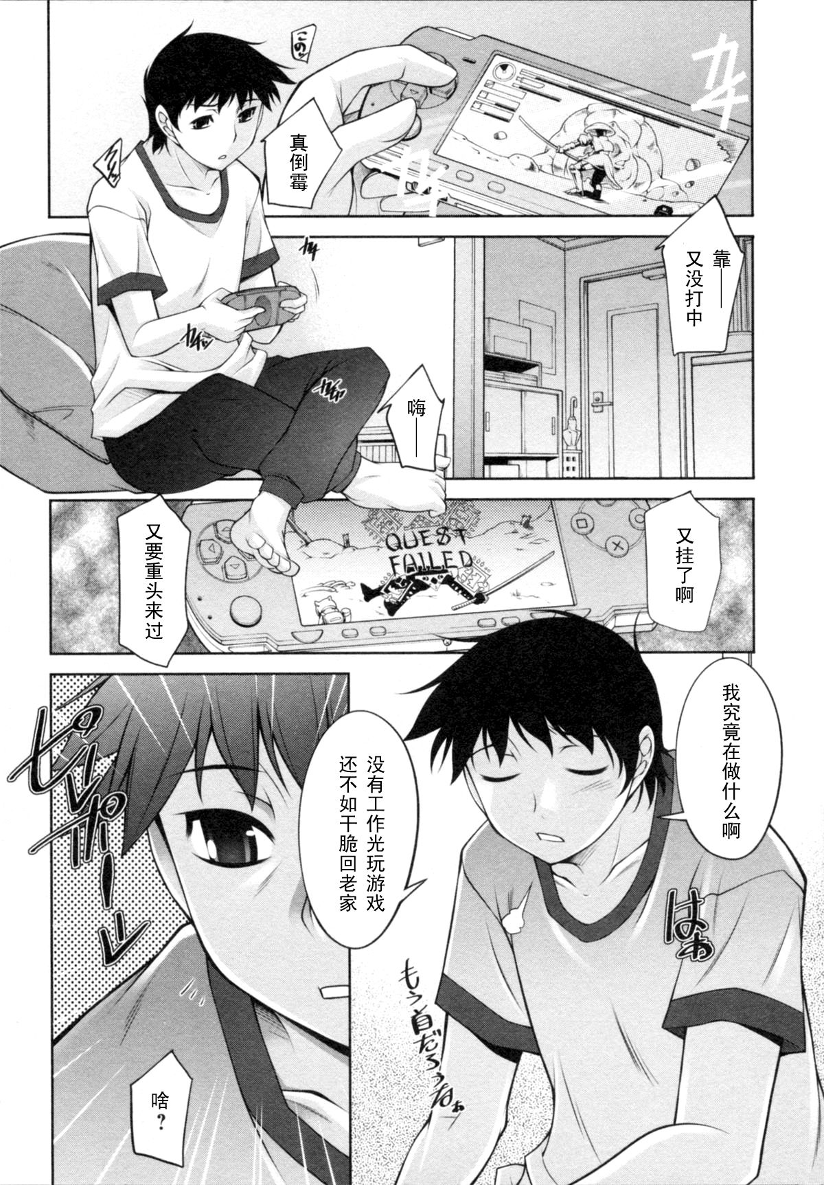 第一話 激薄0.01（Chinese） page 6 full