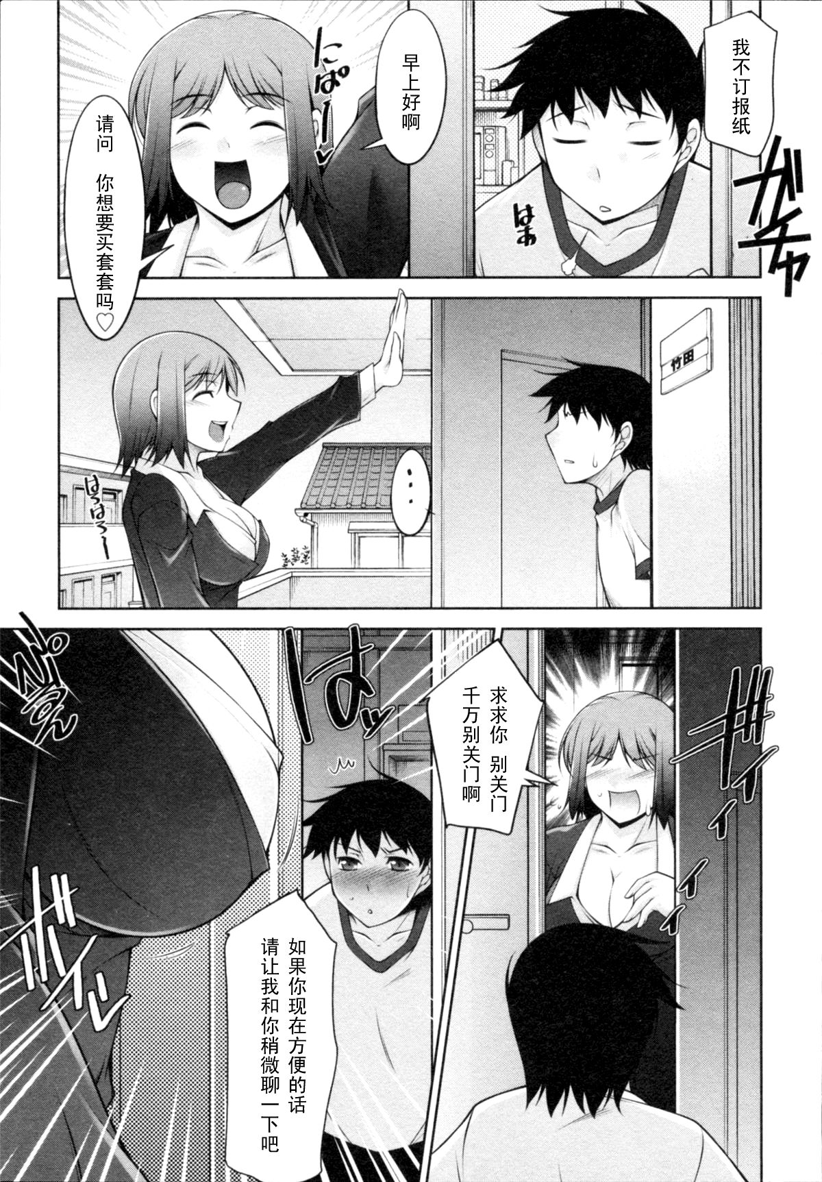 第一話 激薄0.01（Chinese） page 7 full