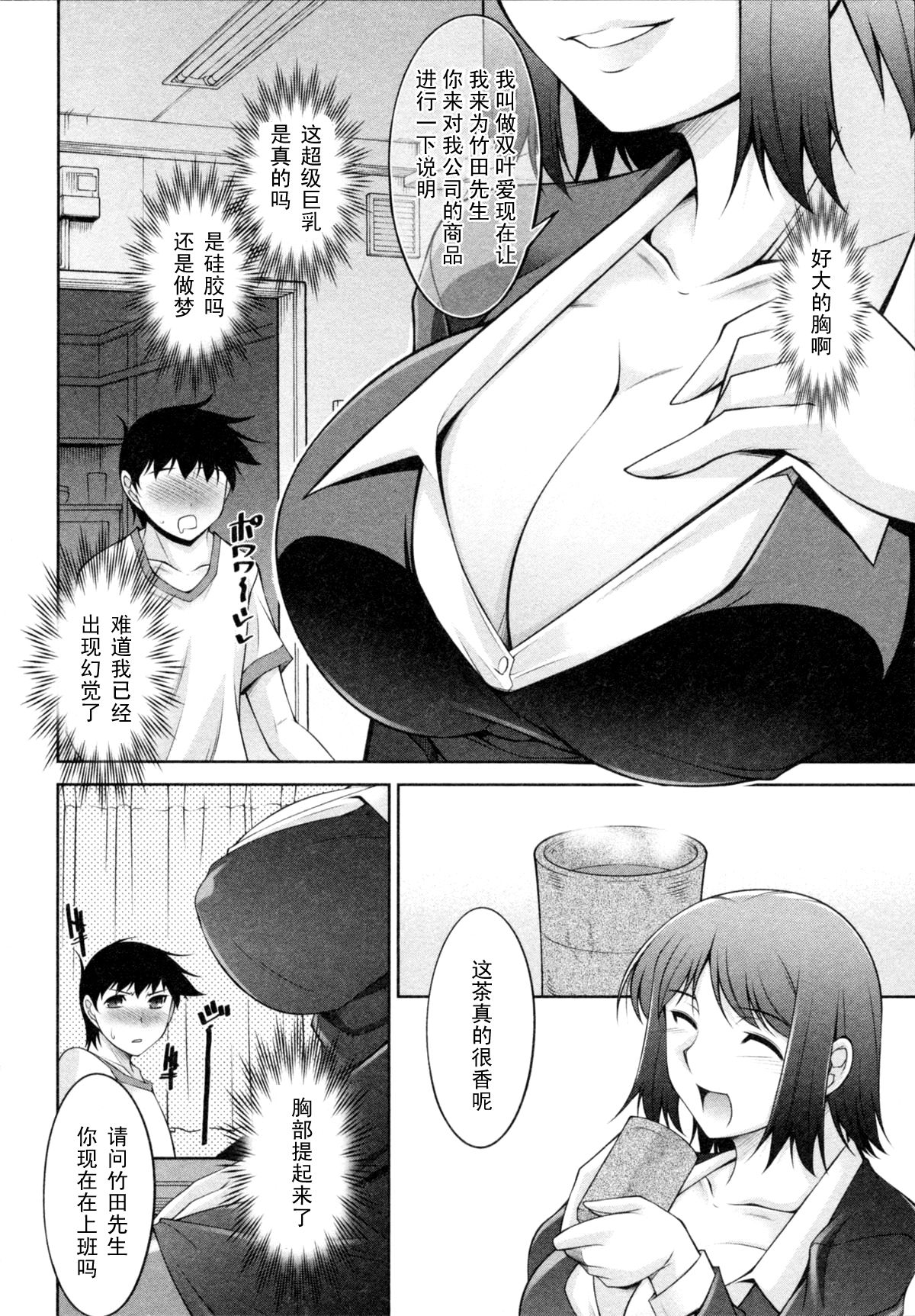 第一話 激薄0.01（Chinese） page 8 full