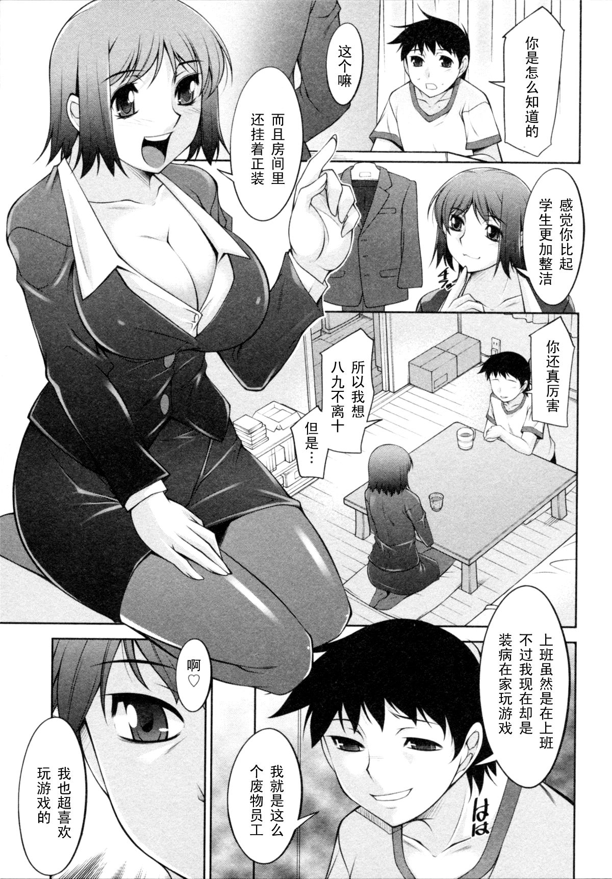 第一話 激薄0.01（Chinese） page 9 full