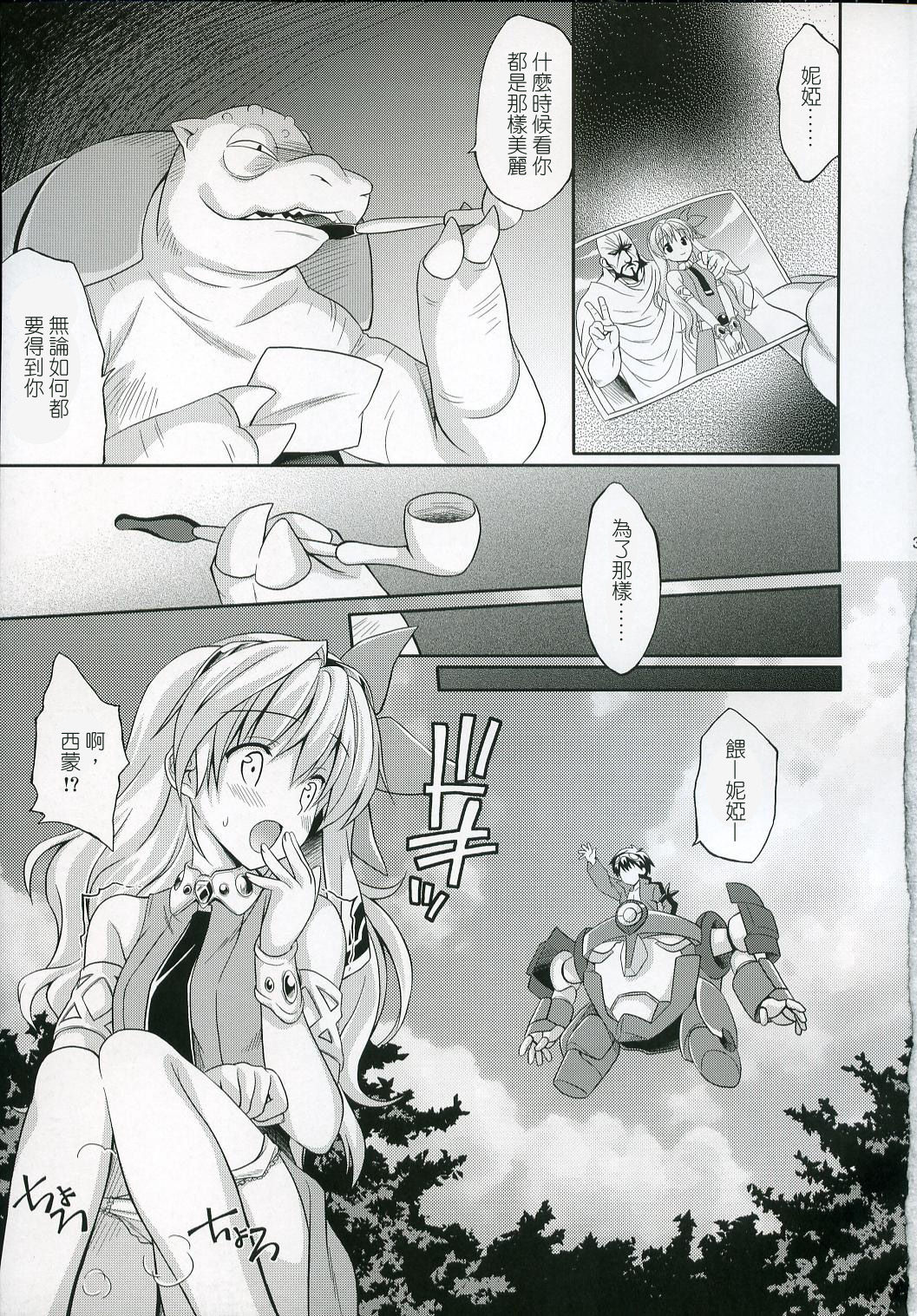 RASENN-HIMEHAJIME page 4 full