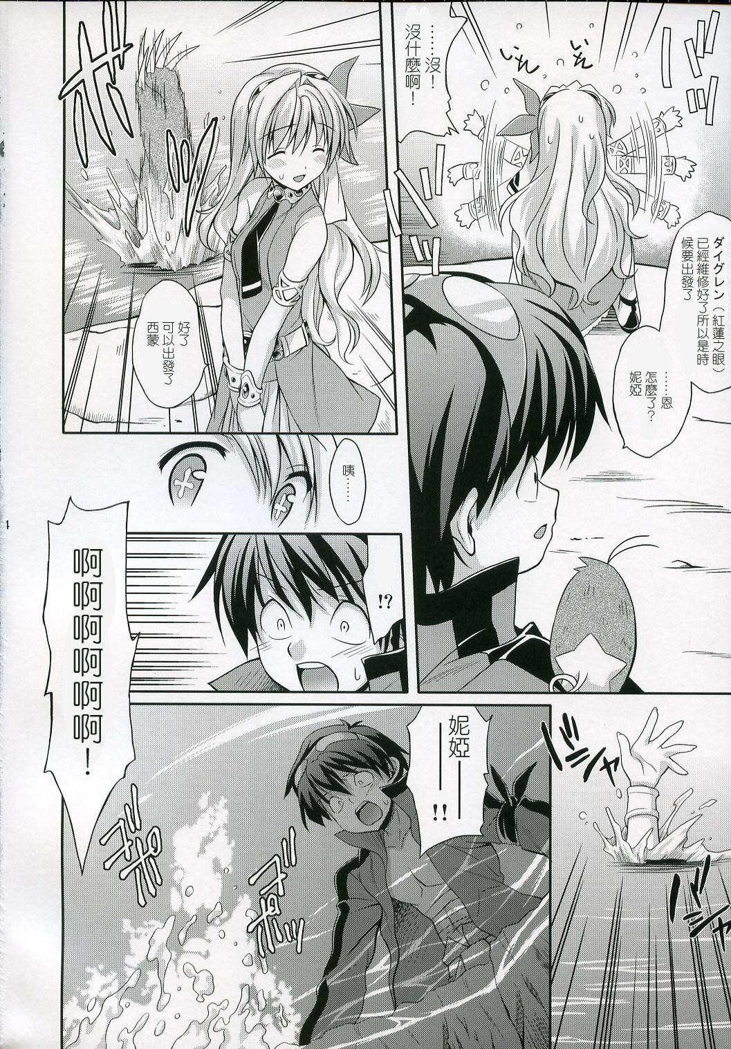 RASENN-HIMEHAJIME page 5 full