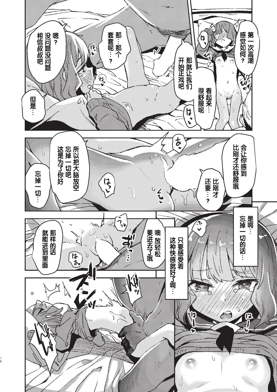 Uragiri to shoujo page 10 full