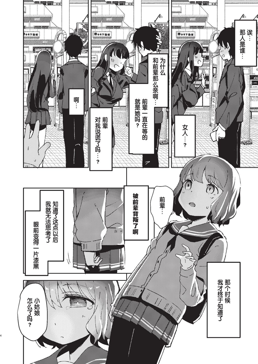 Uragiri to shoujo page 4 full