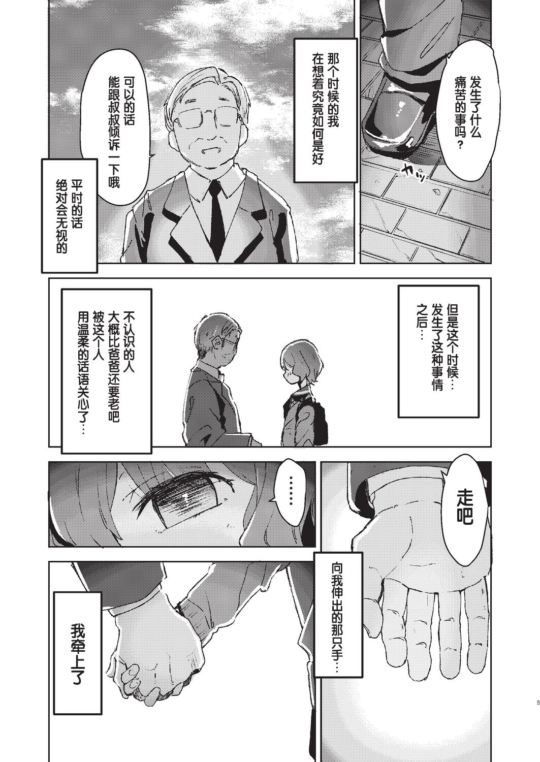 Uragiri to shoujo page 5 full