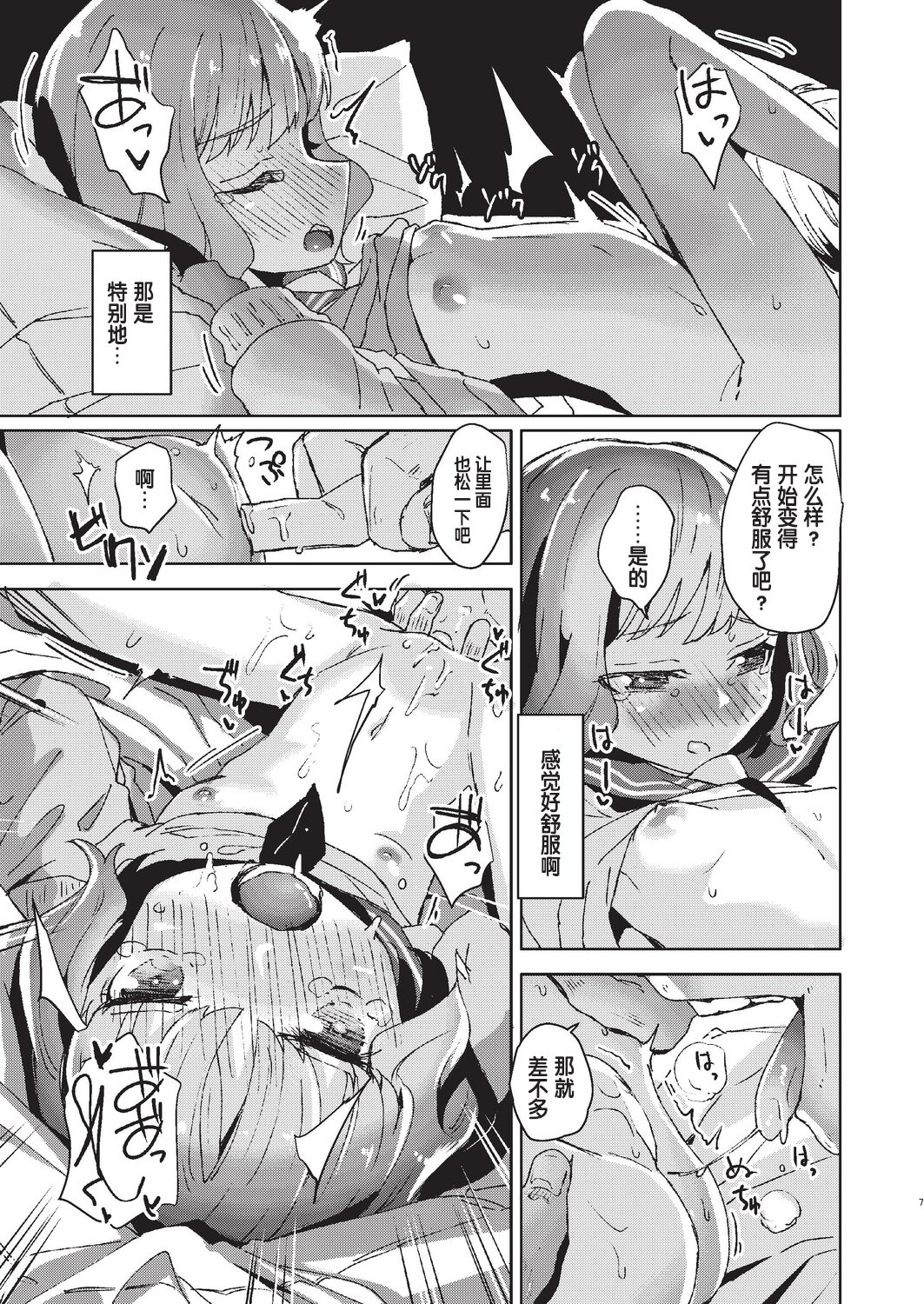 Uragiri to shoujo page 7 full