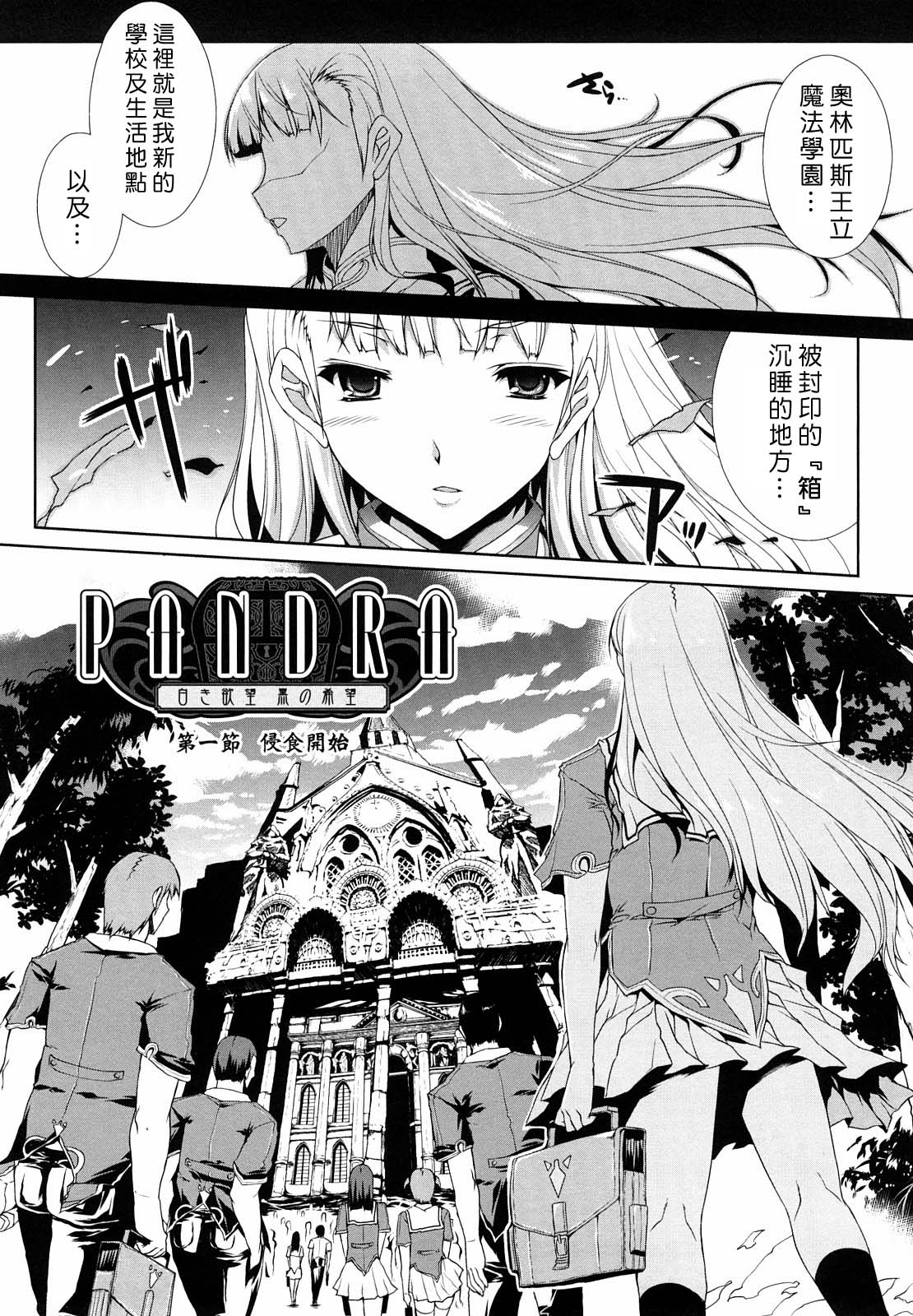 Pandra -Shiroki Yokubo Kuro no Kibou- page 10 full