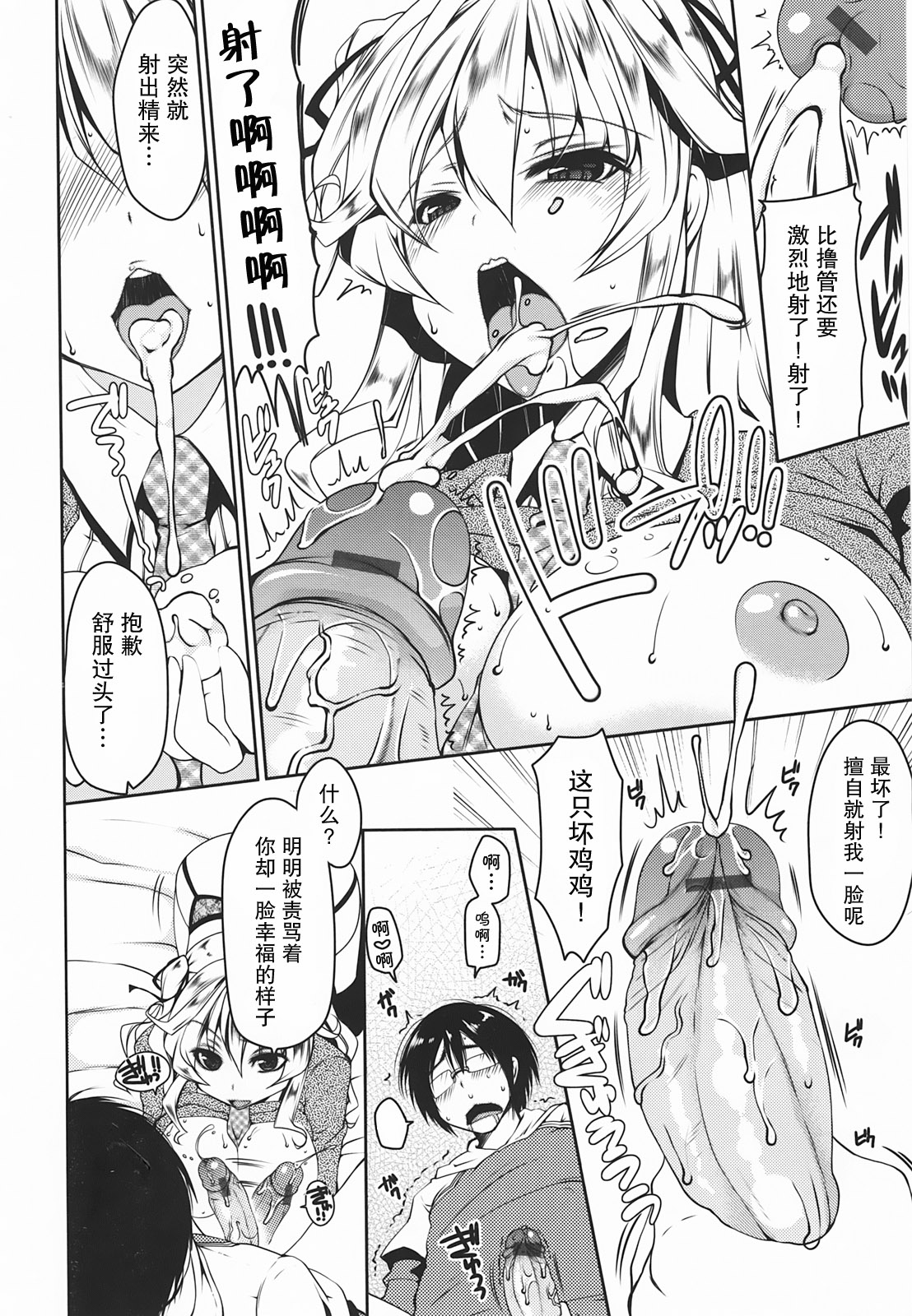 Marshmallow Opai ~Naka de Dashite~ page 10 full