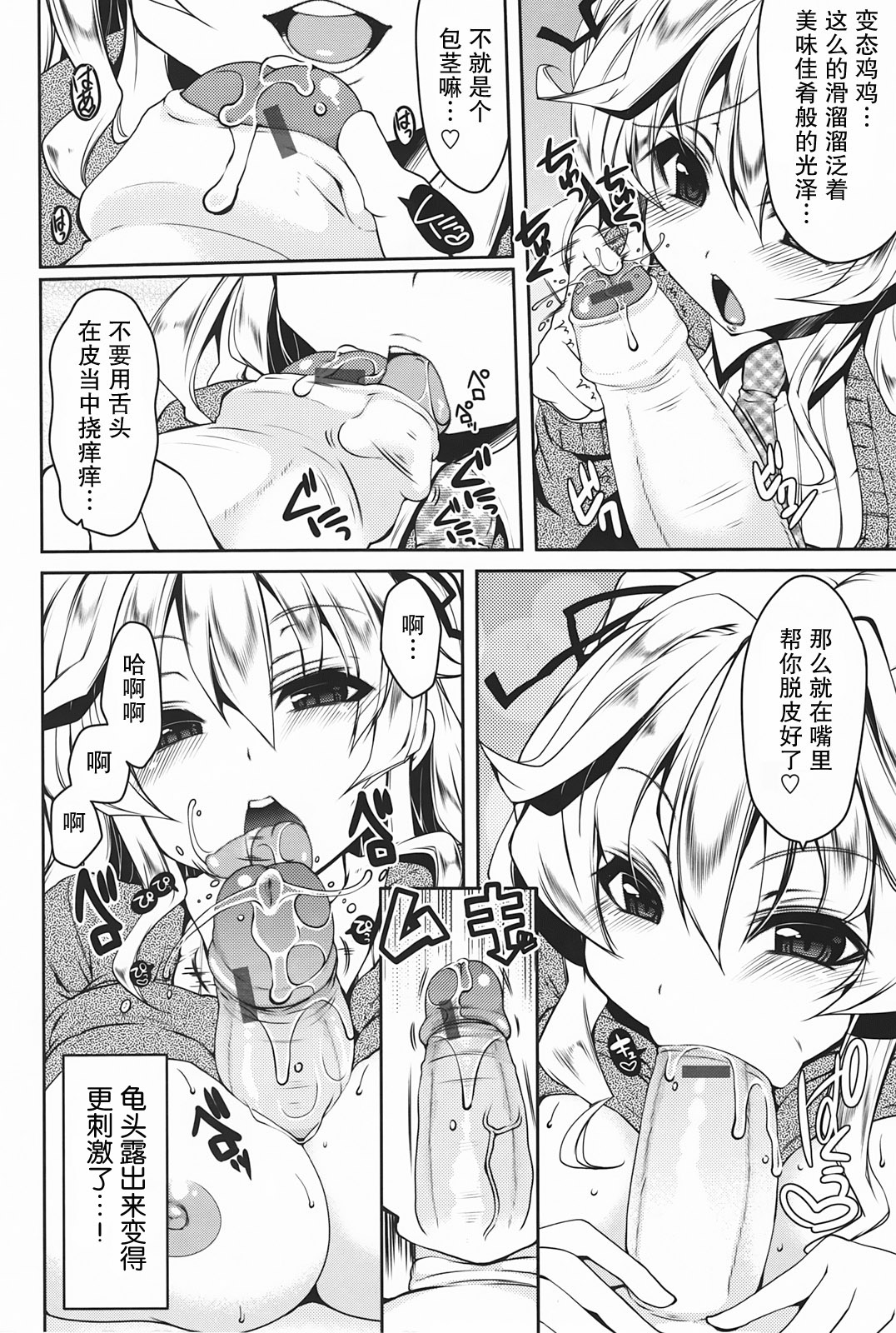 Marshmallow Opai ~Naka de Dashite~ page 8 full