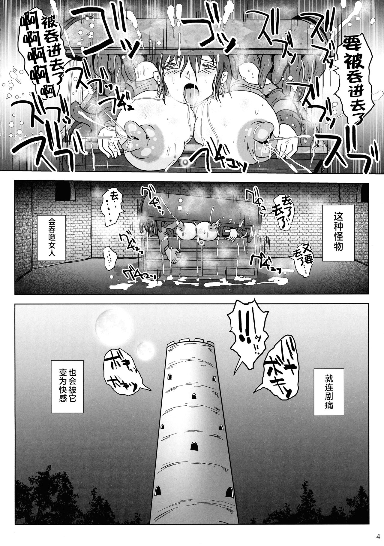 Samayoeru Tou no Maru no Mimic page 4 full