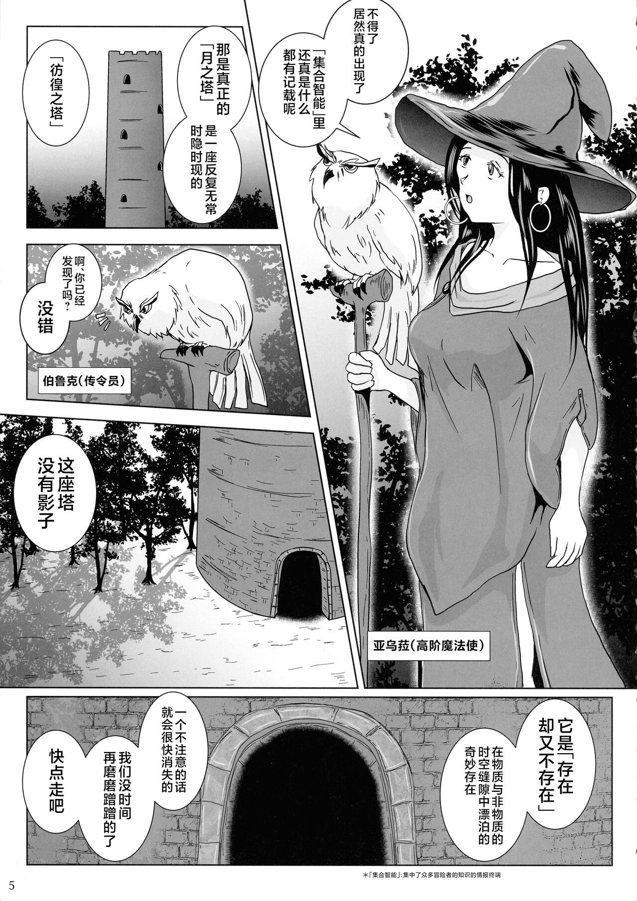 Samayoeru Tou no Maru no Mimic page 5 full