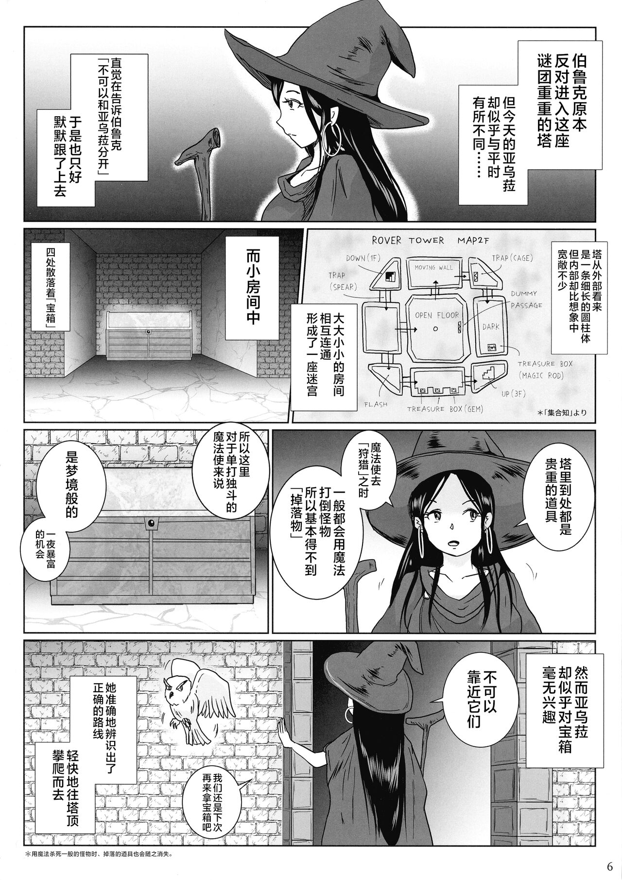 Samayoeru Tou no Maru no Mimic page 6 full