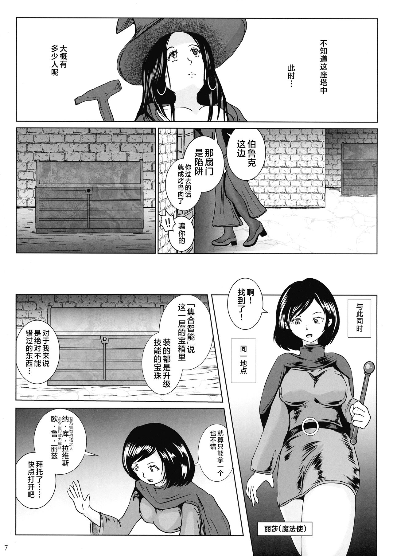Samayoeru Tou no Maru no Mimic page 7 full