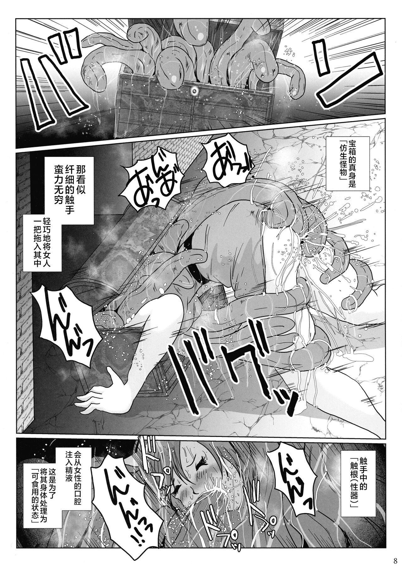 Samayoeru Tou no Maru no Mimic page 8 full