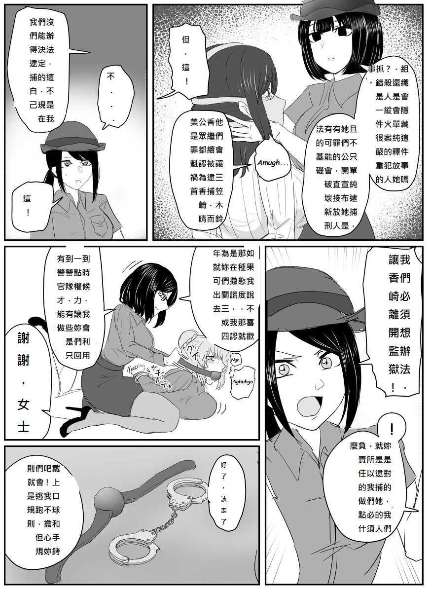 A young lady being arrested 6-8 page 10 full