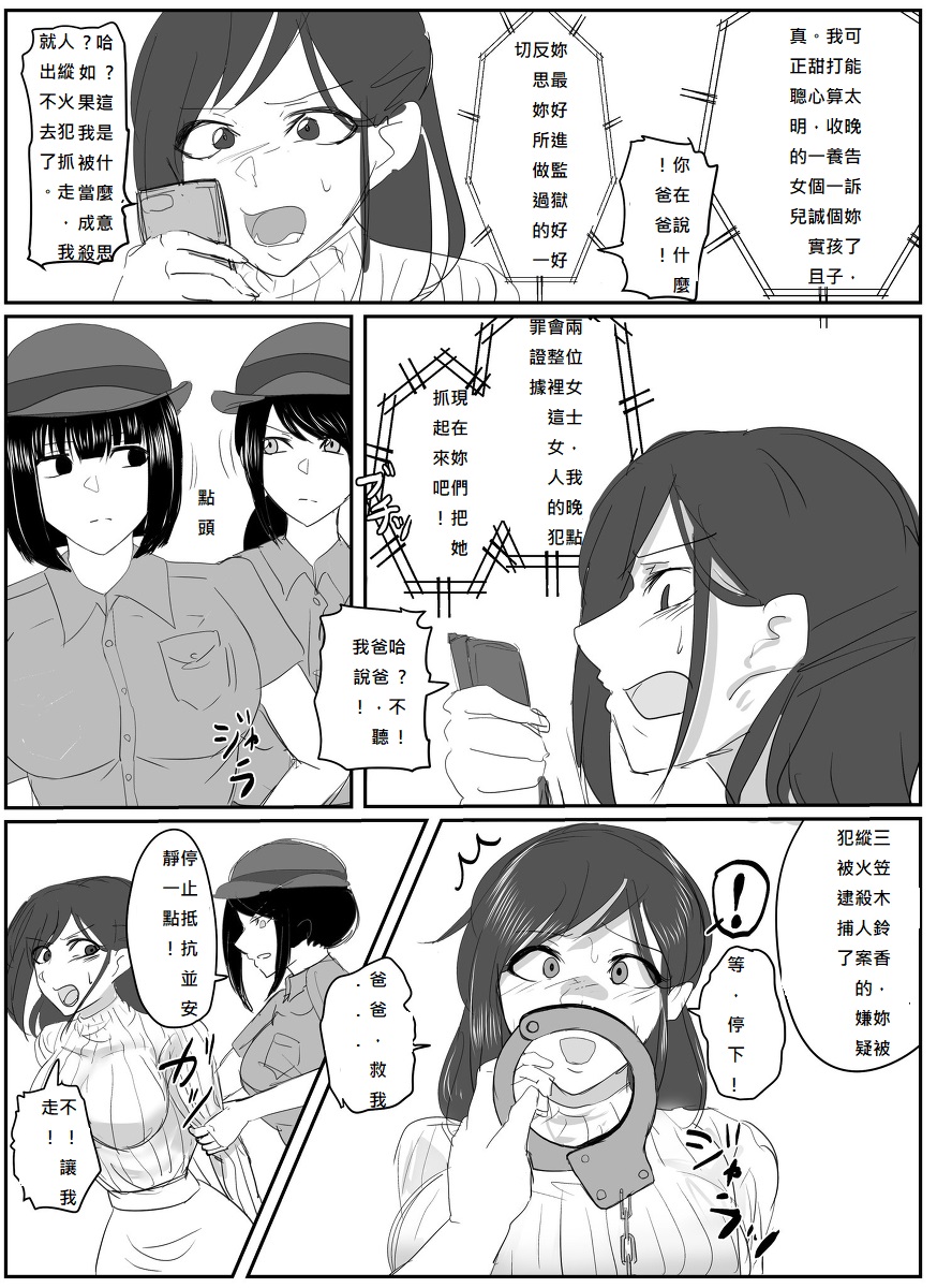 A young lady being arrested 6-8 page 5 full