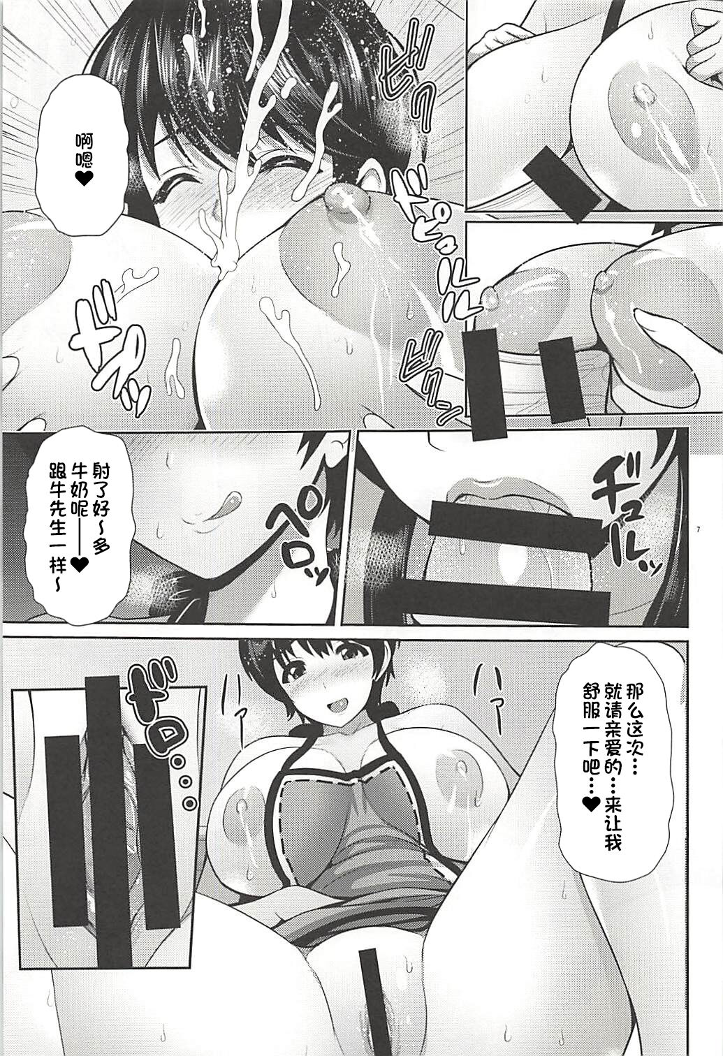 Shizuku-chan to Amai Shinkon Seikatsu page 8 full