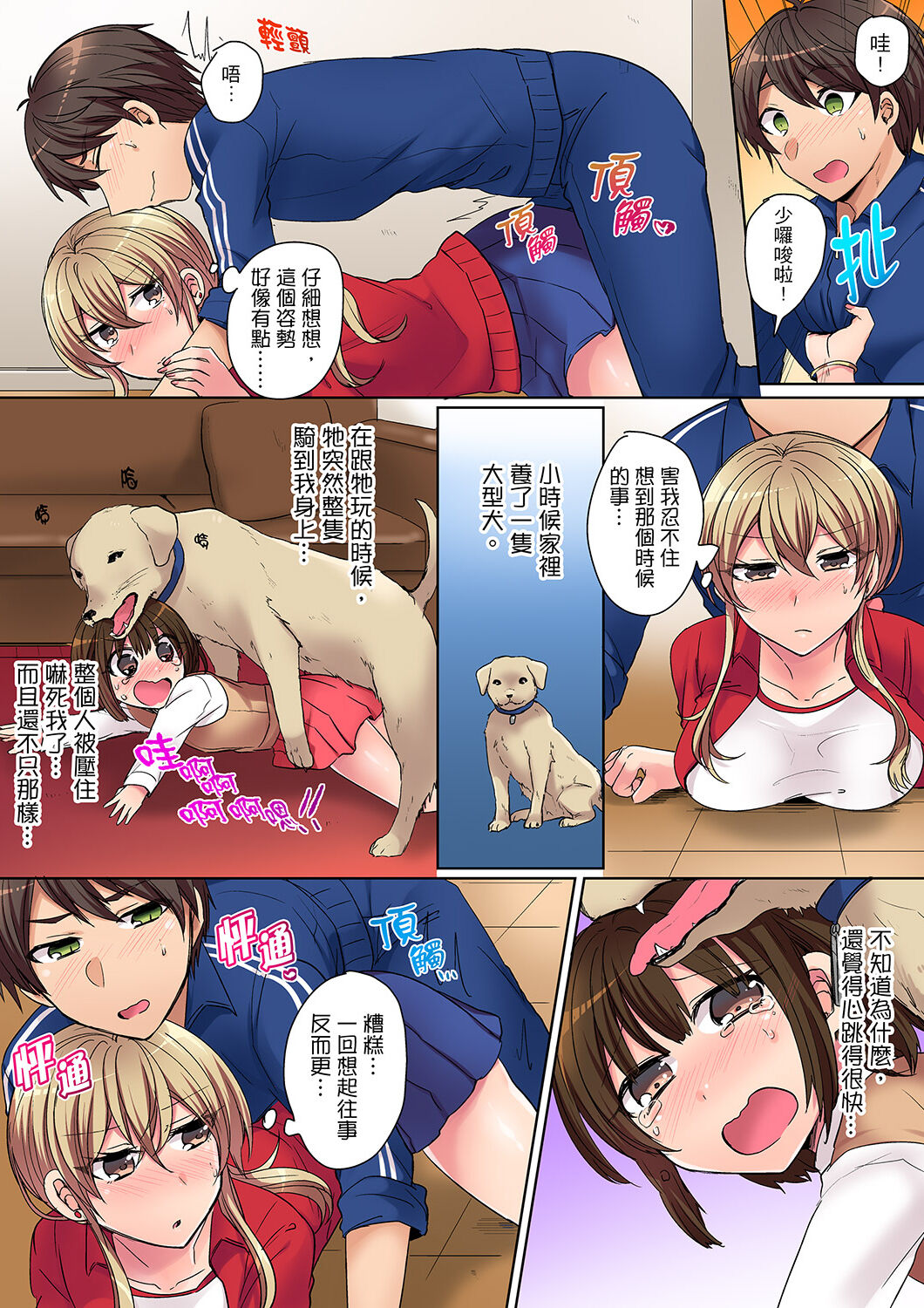 Tsuyoki na Gal wa Back ga Jakuten! ~ Sonna Dekai no Sukikatte ni Ireruna... | 兇巴巴辣妹的弱點在背後!別隨便把那種龐然大物塞到我體內… page 7 full