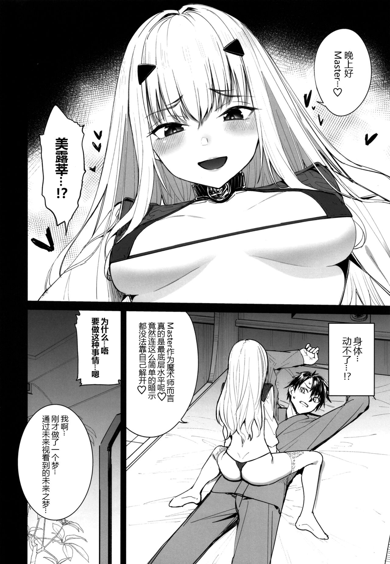 Ore no Melu-ko ga Guigui Kuru Hon. page 7 full