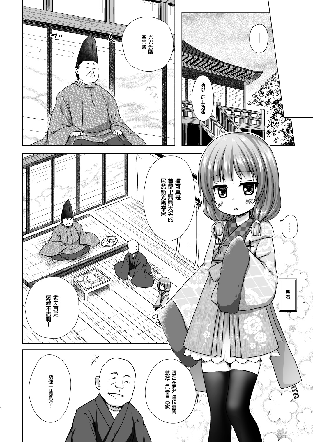 Hikari no Kimi no Saganaki Keikaku <Akashi> page 3 full