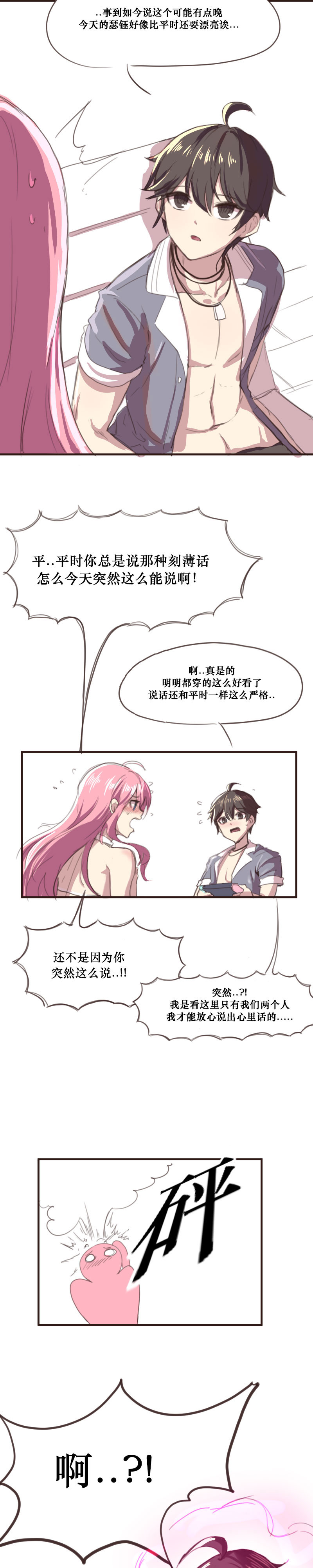 그냥 떡치는거 그리고 싶어서 그렸던 세슬 만화 page 6 full