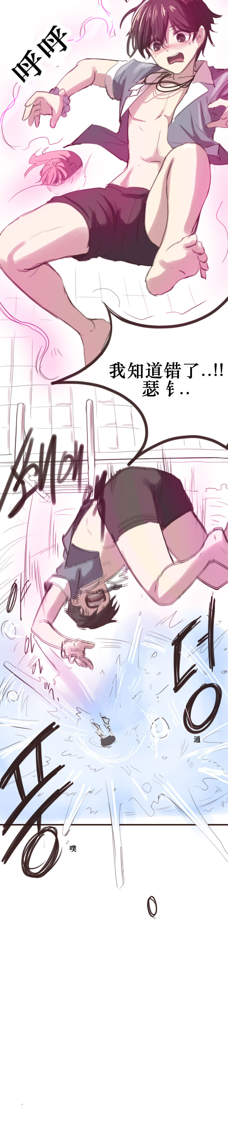 그냥 떡치는거 그리고 싶어서 그렸던 세슬 만화 page 7 full