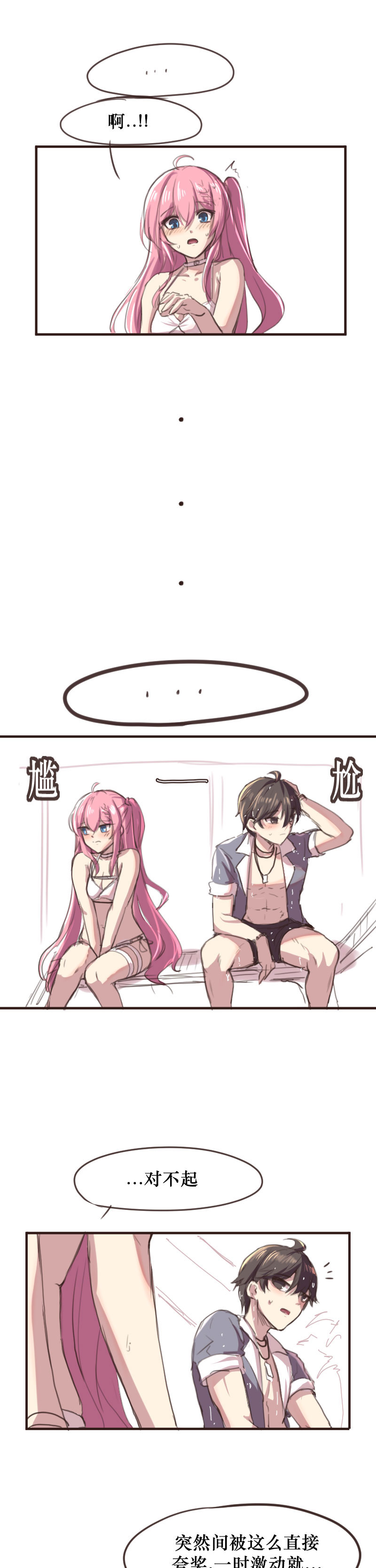 그냥 떡치는거 그리고 싶어서 그렸던 세슬 만화 page 8 full