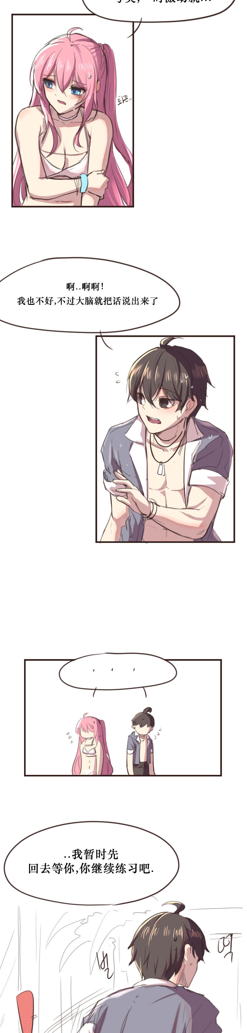 그냥 떡치는거 그리고 싶어서 그렸던 세슬 만화 page 9 full