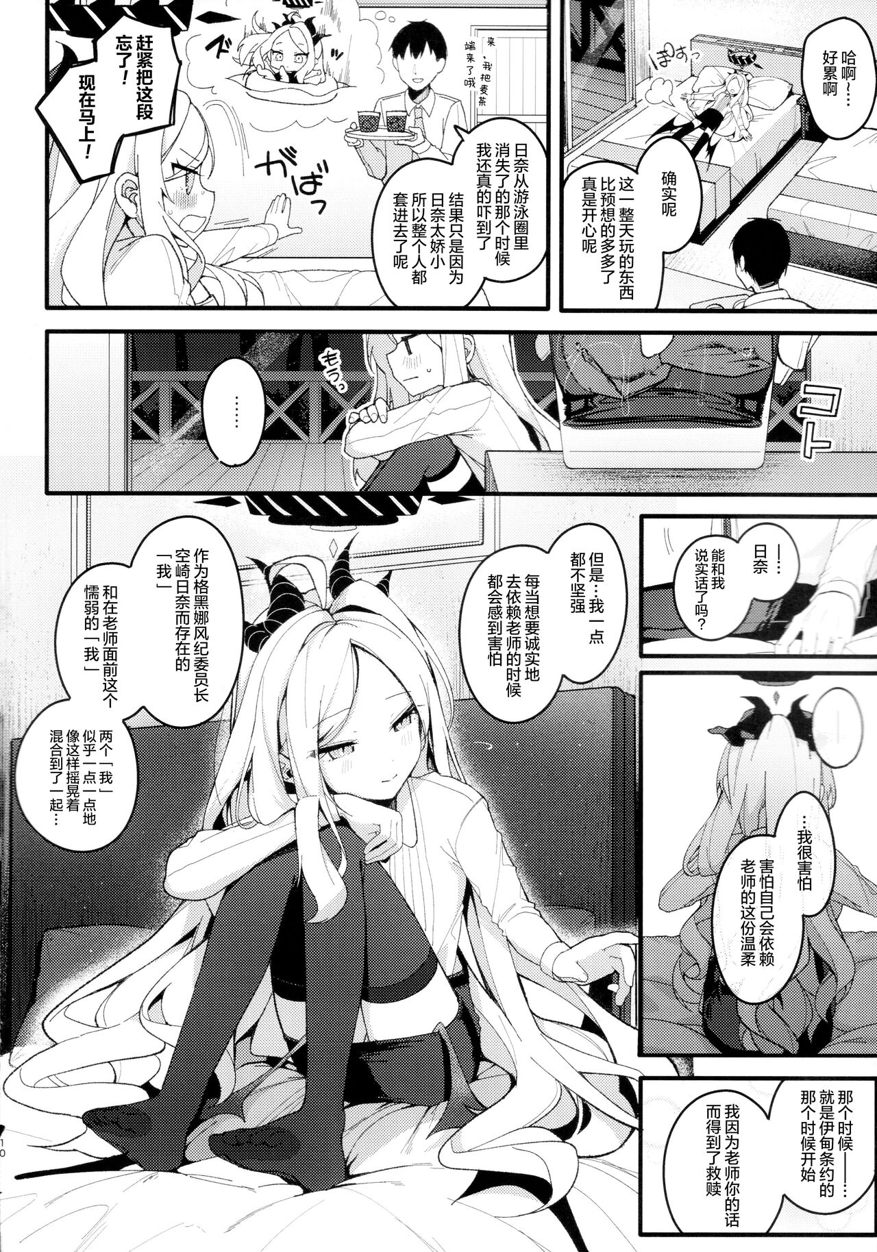 Natsu no Yume o Ano Nami ni Nokoshite - Leaving summer dreams in those waves page 10 full