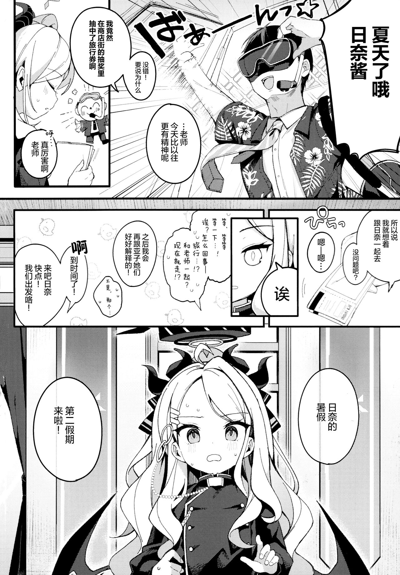 Natsu no Yume o Ano Nami ni Nokoshite - Leaving summer dreams in those waves page 4 full