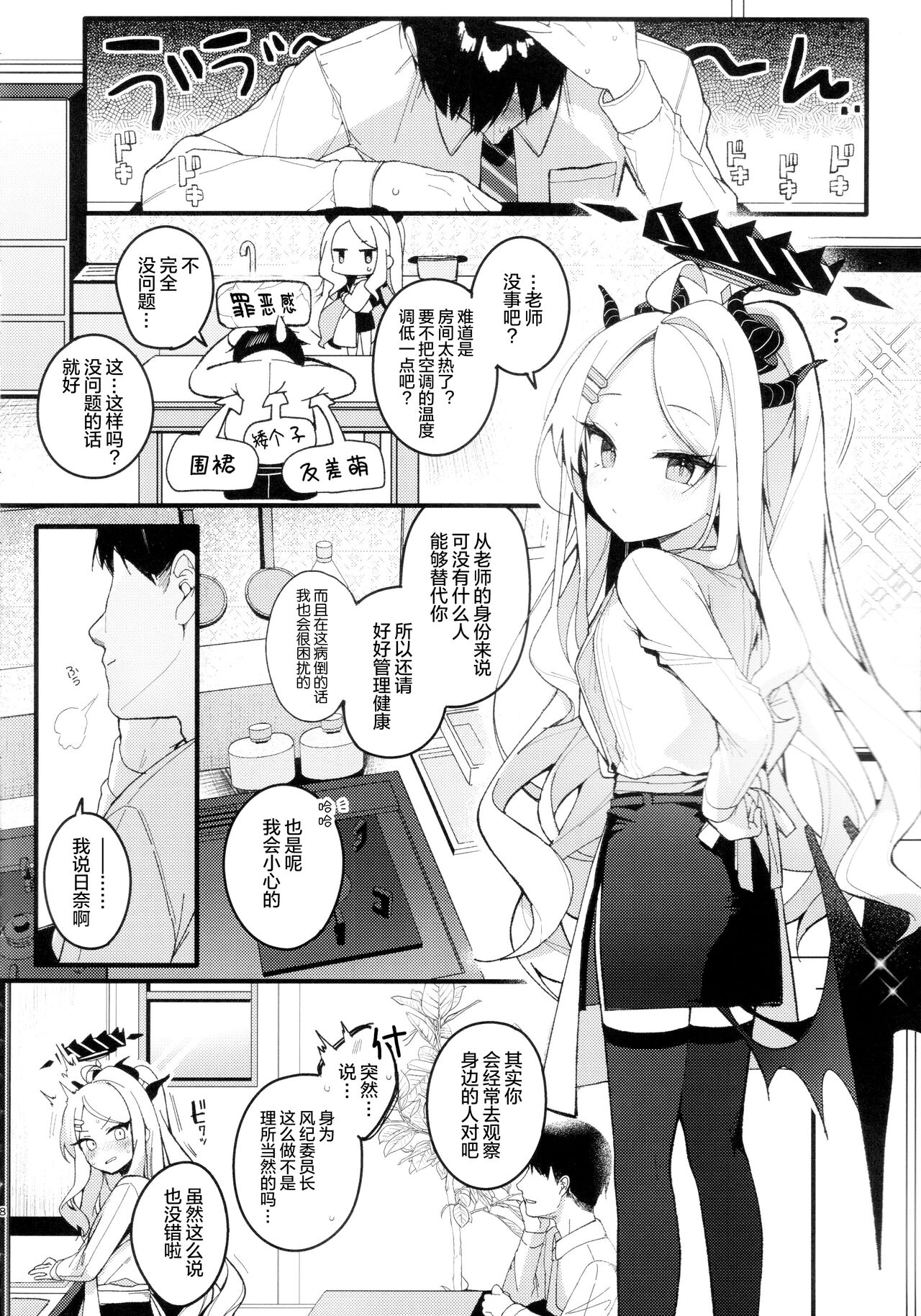 Natsu no Yume o Ano Nami ni Nokoshite - Leaving summer dreams in those waves page 8 full