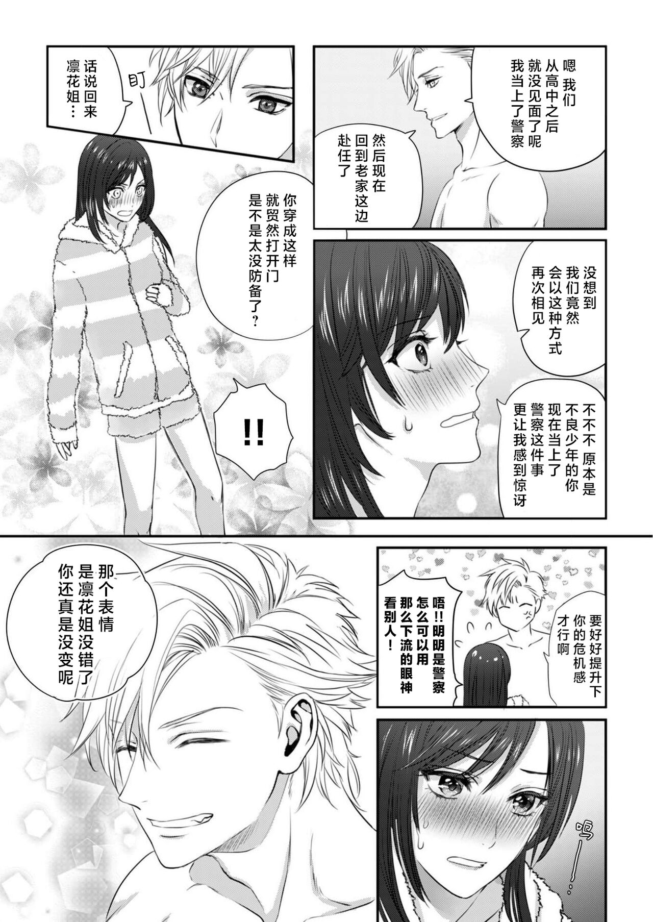 moto yan keisatsukan-kun no hageshi sugiru mōjū etchi ~ toshishitadakara tte sekkusu shinai to omotta?~ | 原不良少年警官的激烈猛兽H ~不要以为我是年下 就觉得我不会做爱哦？~ 1-3 end page 10 full