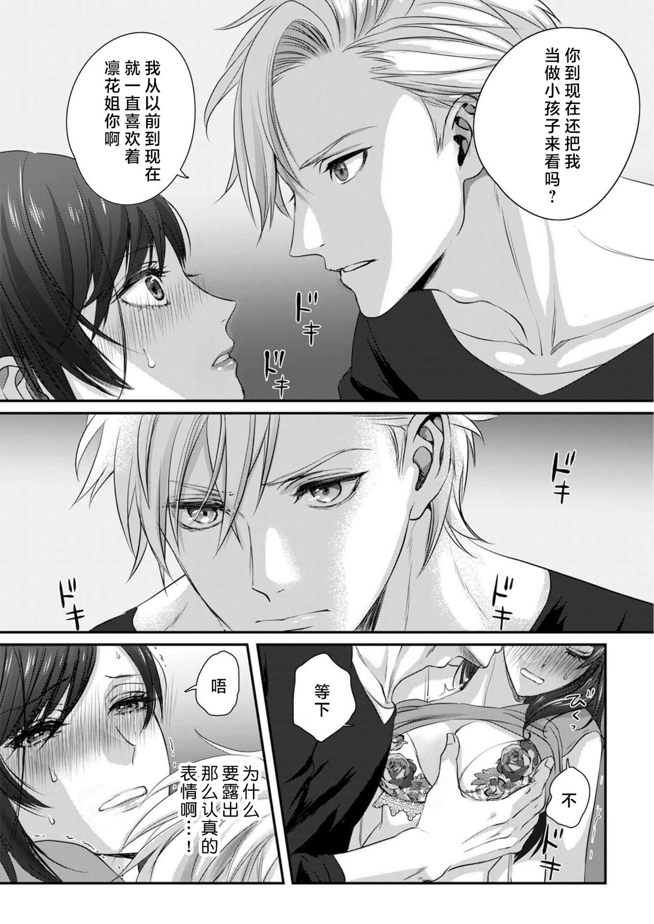 moto yan keisatsukan-kun no hageshi sugiru mōjū etchi ~ toshishitadakara tte sekkusu shinai to omotta?~ | 原不良少年警官的激烈猛兽H ~不要以为我是年下 就觉得我不会做爱哦？~ 1-3 end page 3 full