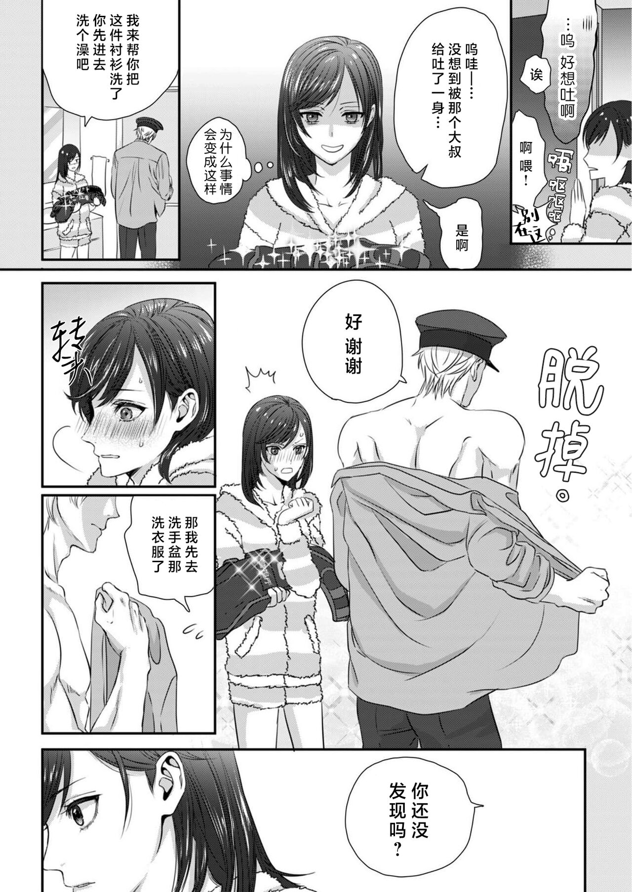 moto yan keisatsukan-kun no hageshi sugiru mōjū etchi ~ toshishitadakara tte sekkusu shinai to omotta?~ | 原不良少年警官的激烈猛兽H ~不要以为我是年下 就觉得我不会做爱哦？~ 1-3 end page 8 full