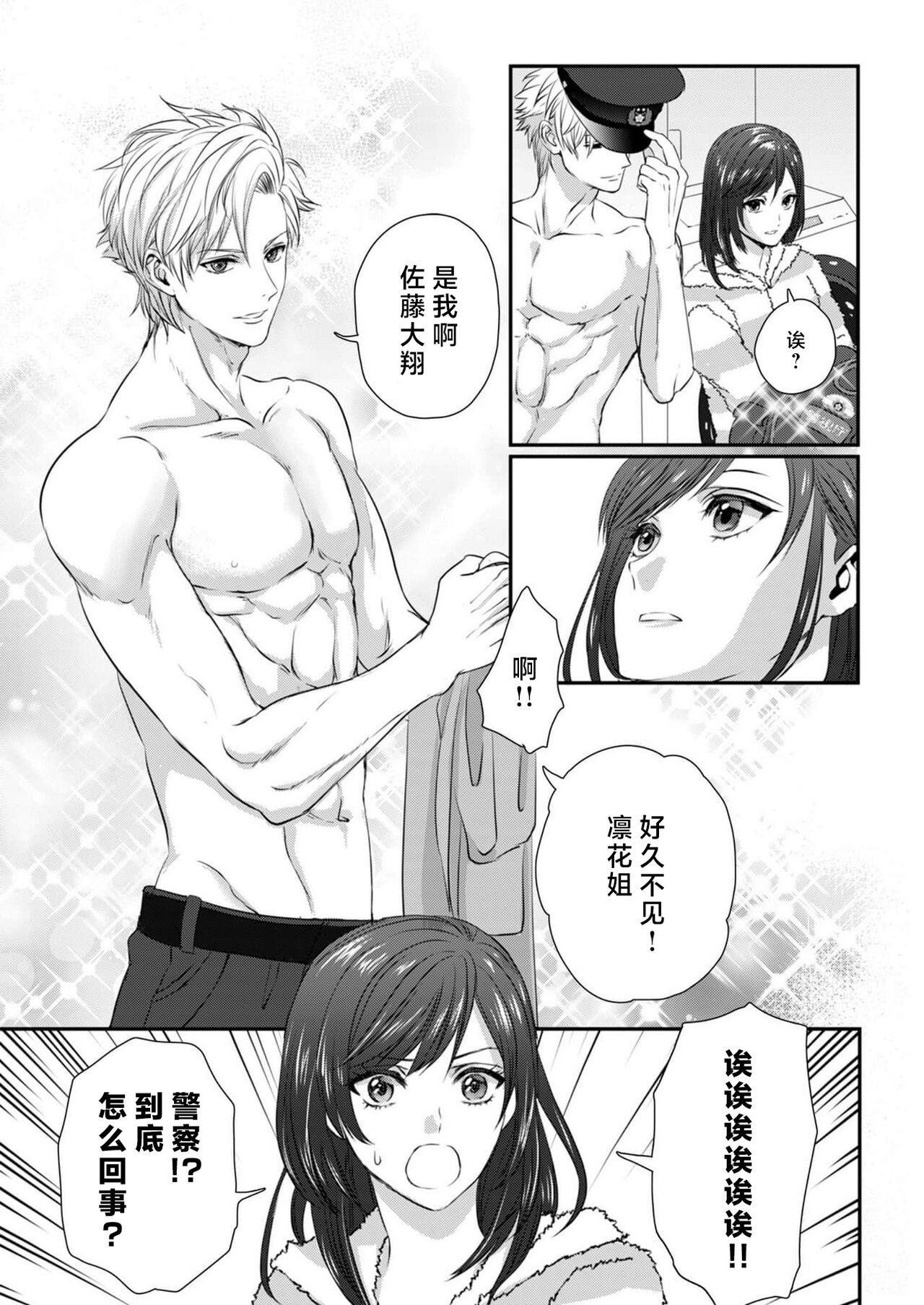 moto yan keisatsukan-kun no hageshi sugiru mōjū etchi ~ toshishitadakara tte sekkusu shinai to omotta?~ | 原不良少年警官的激烈猛兽H ~不要以为我是年下 就觉得我不会做爱哦？~ 1-3 end page 9 full