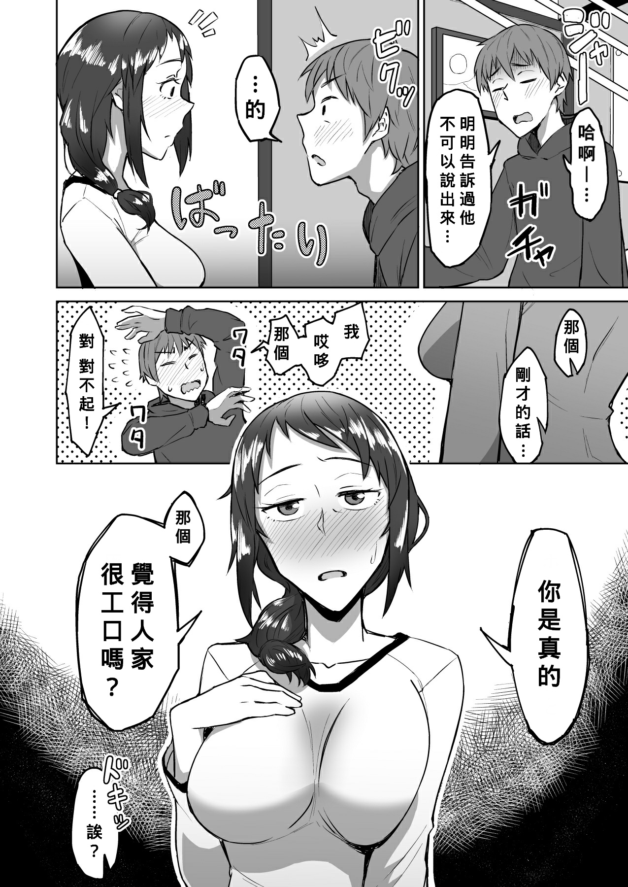 Beit Saki no Nomikai nite Vol. 1 page 3 full