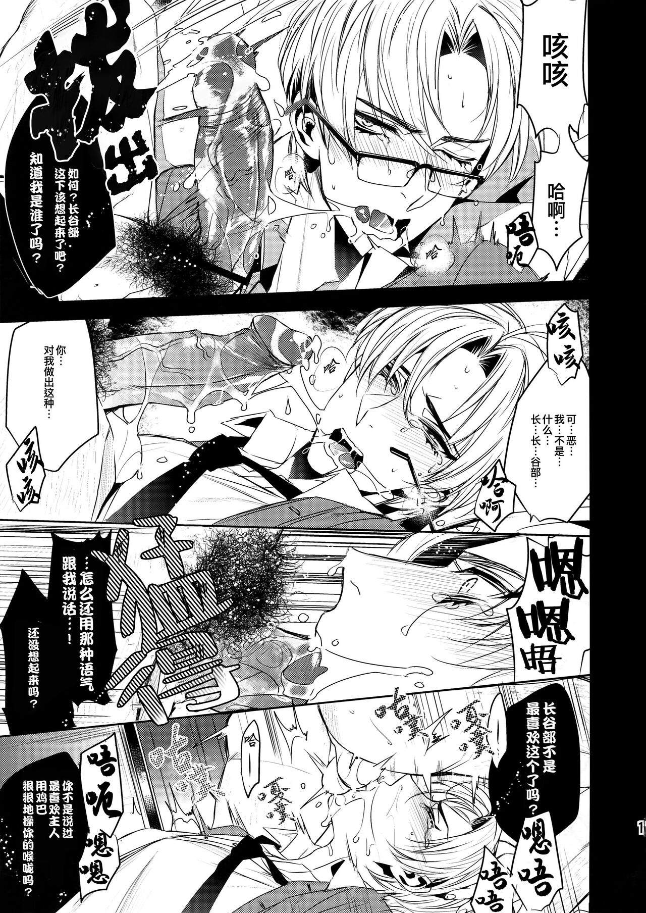 Hasebe-kun Miitsuketa | 找到你了长谷部 page 10 full